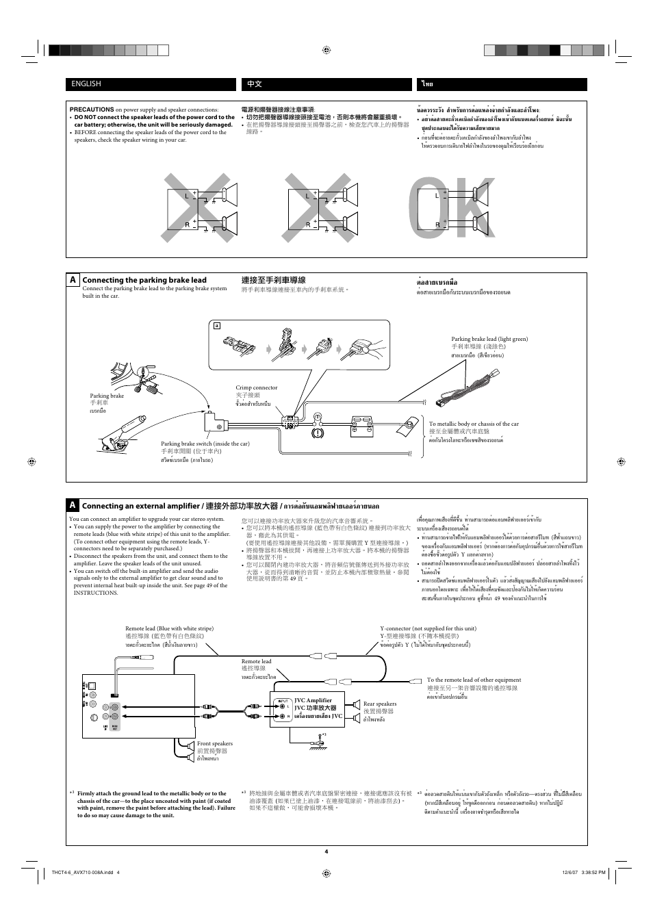 Μлх°—∫·х¡ж≈‘ш“¬‡хх√п¿“¬πх, Μлх “¬‡∫√°¡◊х, English | Connecting the parking brake lead, Connecting an external amplifier / ௥ો͚௱̸ୋ؟ʩወ, Их§«√√–«—я ”а√—∫°“√µлх·а≈ля®л“¬°”≈—я·≈–≈”‚жя, Г˿۬կዘሉ, Μлх “¬‡∫√°¡◊х°—∫√–∫∫‡∫√°¡◊х¢хя√∂¬πµ | JVC LVT1778-001A User Manual | Page 386 / 666