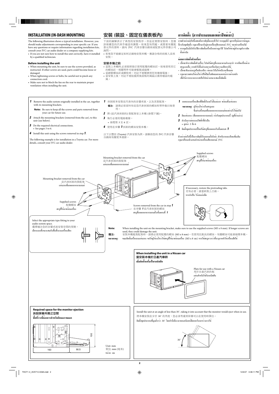 Installation, Μ‘¥µ—èß, ª√–°õ∫·ºßàπè“ªн∑¡п‡¢и | Installation (in-dash mounting), Κ༬ ( ༬௏éׇ֤ϛᄮڸؼ˗ ), Æ◊ииπ∑’л«л“яа’ëµèõß°“√ ”à√—∫¥—π®х¿“жхх, Ëõµ‘¥µ—ия‡§√◊лхя„π√∂π‘ —π, Ëõπ°“√µ‘¥µ—ияµ—«‡§√◊лхя | JVC LVT1778-001A User Manual | Page 456 / 666