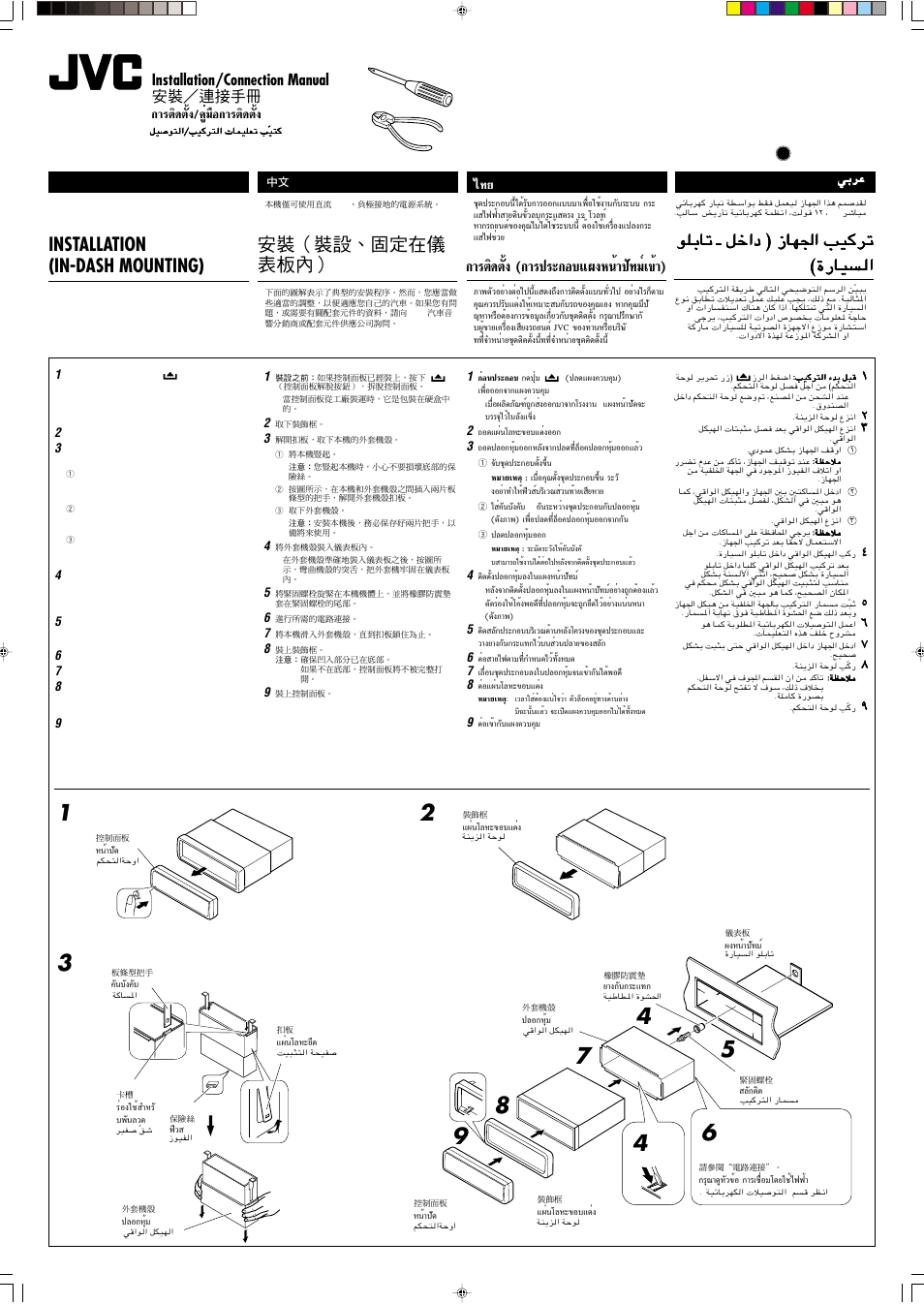 Installation/connection manual, Installation, Ks-fx771 | Installation (in-dash mounting), Μ‘¥µ—èß (°“√ª√–°õ∫·ºßàπè“ª—∑¡п‡¢и“), Ukðuð ‡ qš«œ ® “un'« voâdð, Àπè“ª, ºлπ‚≈а–¢х∫·µля, Π∫—ß, Лхя„™и ”а√— ∫ж—π | JVC GET0139-001A User Manual | Page 30 / 33