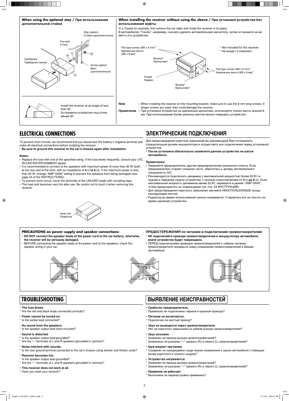 Electrical connections, Troubleshooting, Электрические подключения | Bыявление неисправностей | JVC GET0266-003A User Manual | Page 82 / 84