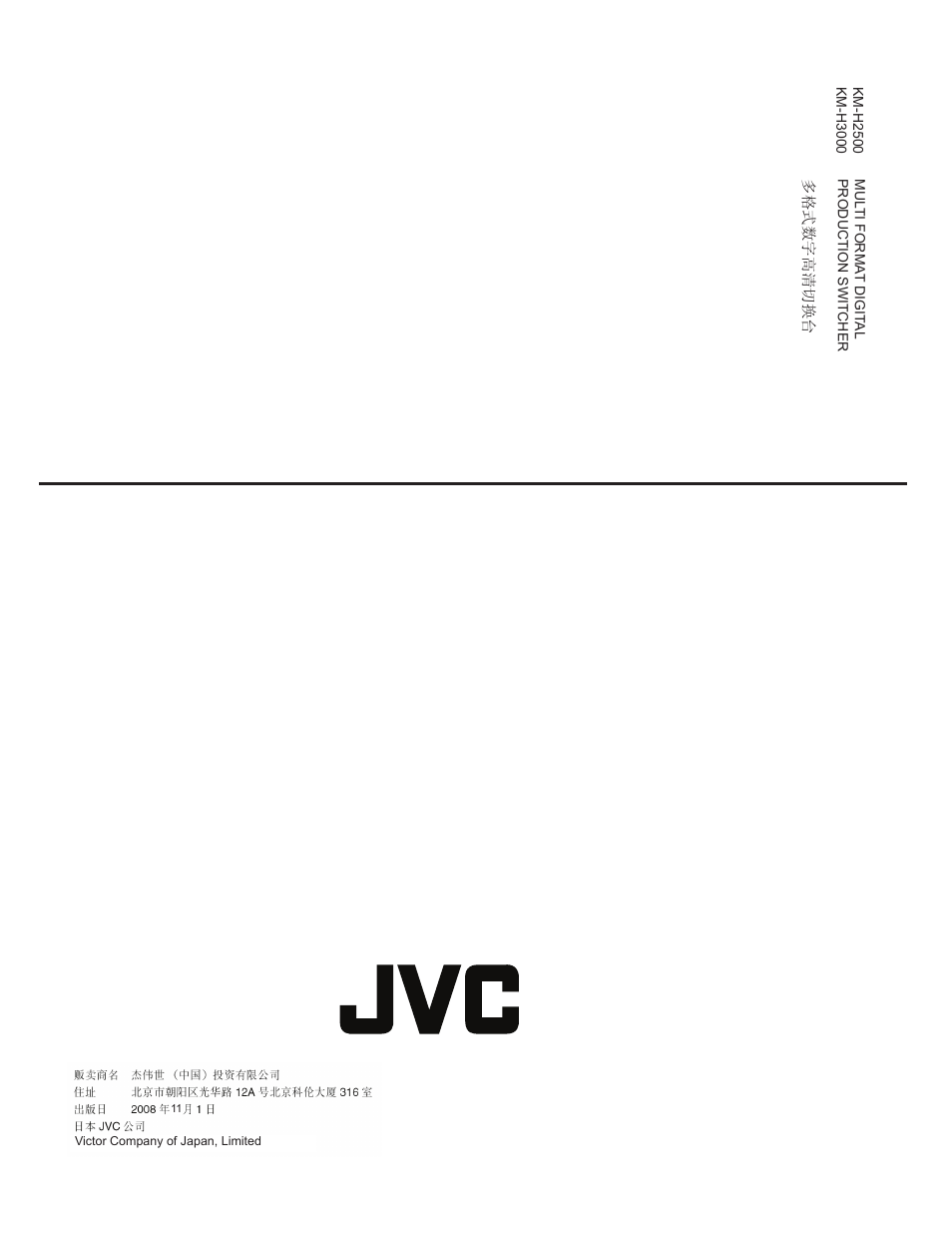 JVC KM-H3000E User Manual | Page 56 / 56