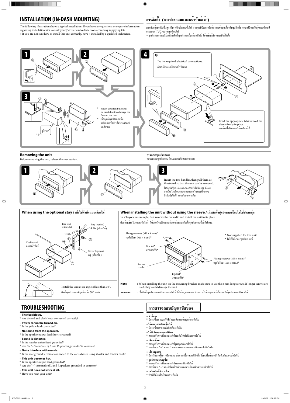 Installation (in-dash mounting), Troubleshooting, Μ√«® õ∫ª—≠а“¢—¥¢ихя | Μ‘¥µ—èß (°“√ª√–°õ∫·ºßàπ蓪—∑¡п‡¢и“), Ëõµ‘¥µ—ия™я¥ª√–°х∫‚¥¬‰¡л„™иª≈х°аяи, Ëõ„™иµ—«¬ч¥·∫∫‡≈◊х°‰¥и, Х¥™я¥ª√–°õ, Removing the unit, When installing the unit without using the sleeve, When using the optional stay | JVC KD-AR470 User Manual | Page 108 / 140