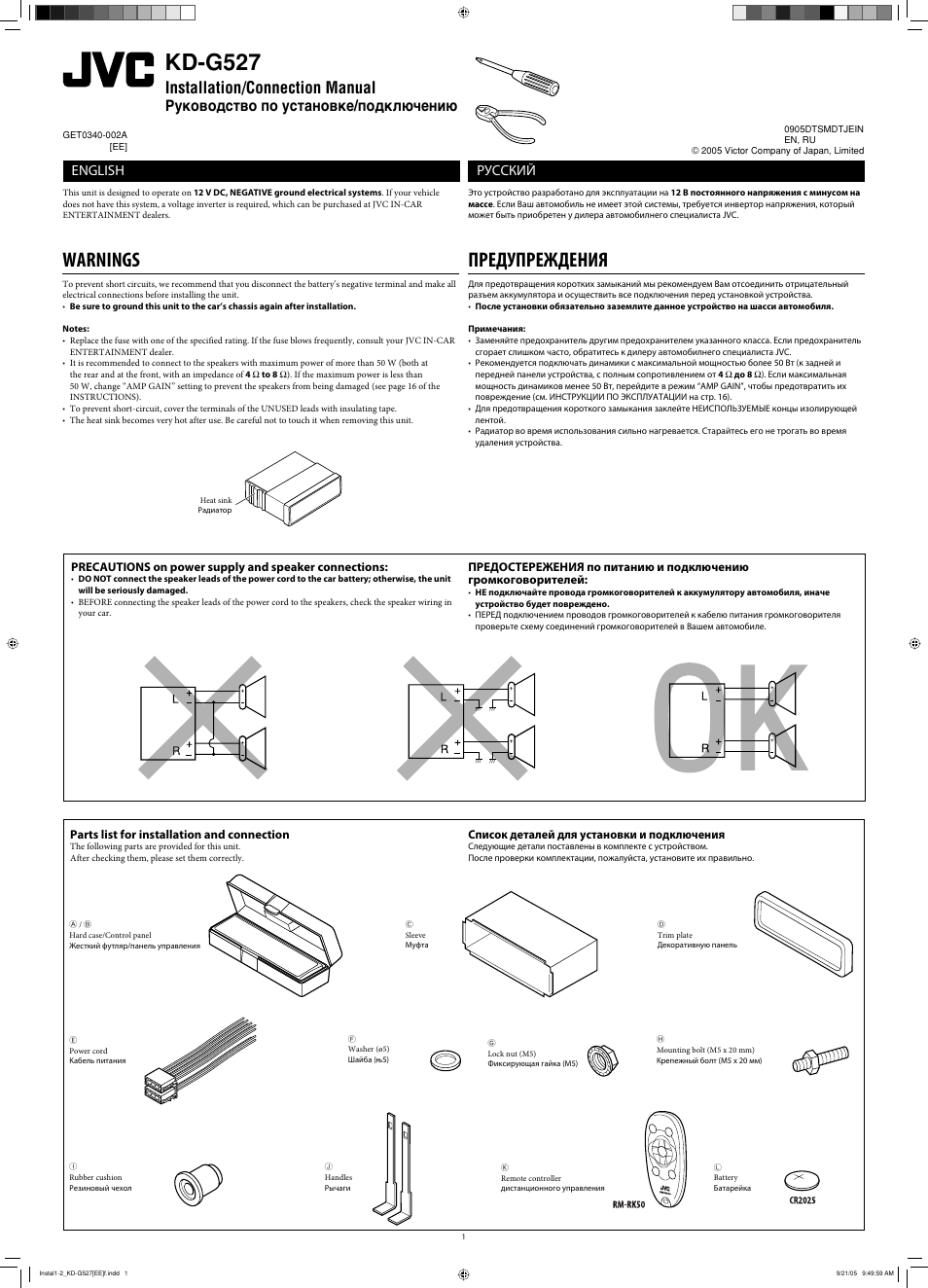 Installation/connection manual, Warnings, Kd-g527 | Предупреждения, Руководство по установке/подключению, English, Русский, Parts list for installation and connection, Список деталей для установки и подключения | JVC KD-AR470 User Manual | Page 137 / 140