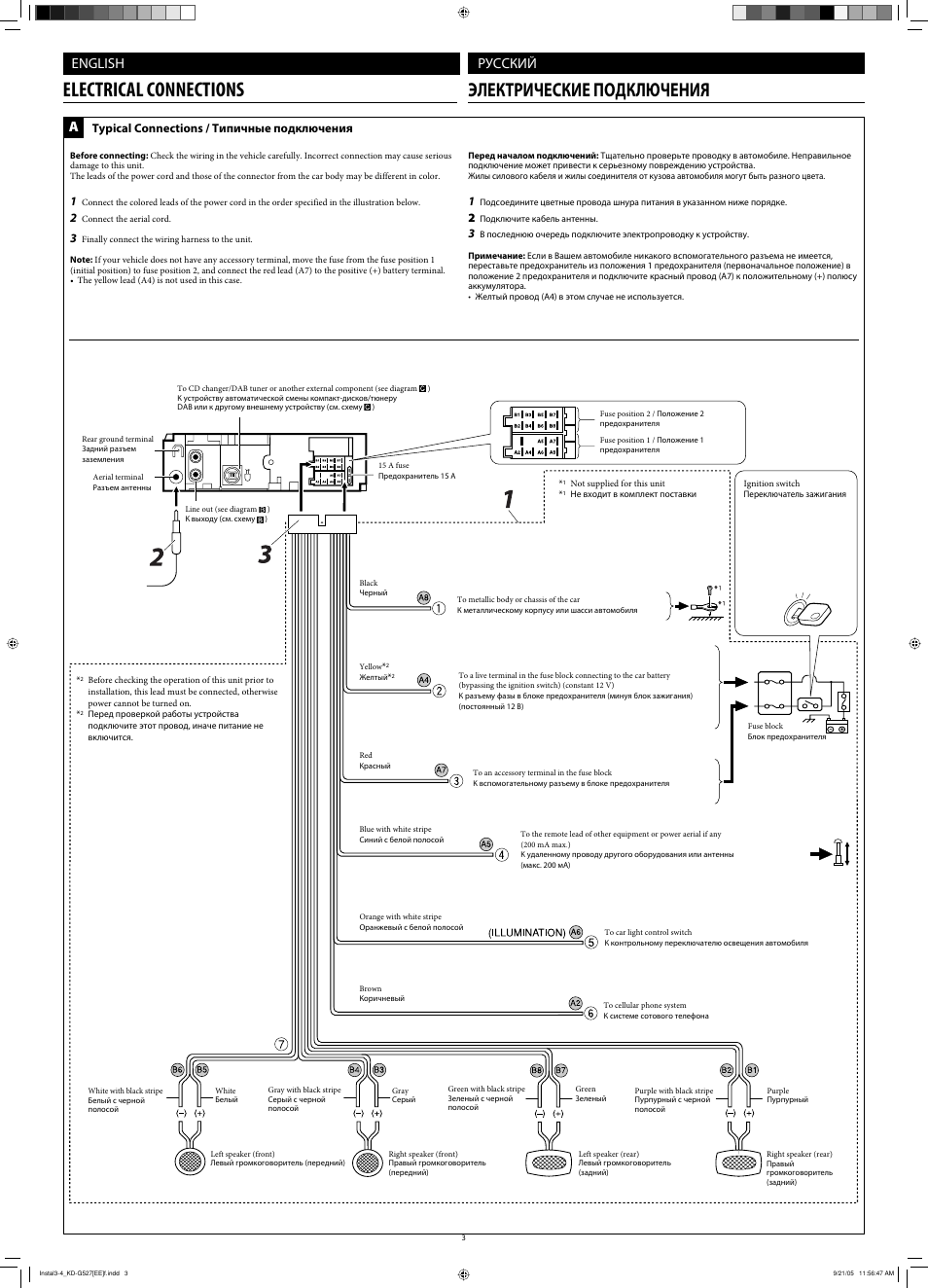 Electrical connections, Электрические подключения, English | Русский, Typical connections / типичные подключения | JVC KD-AR470 User Manual | Page 139 / 140