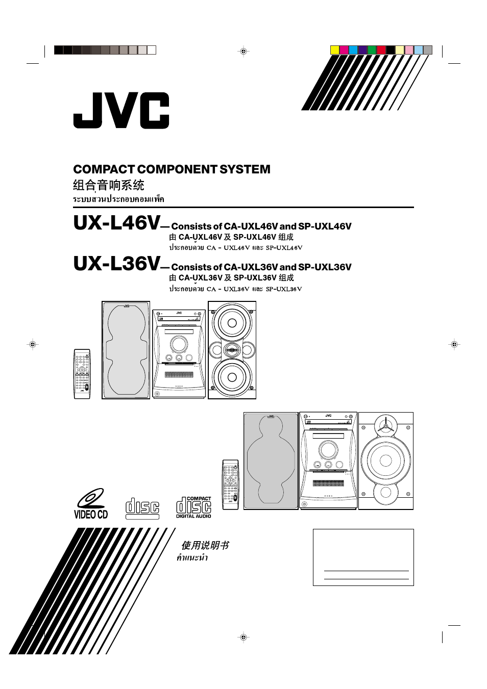 JVC CA-UXL36V User Manual | 36 pages