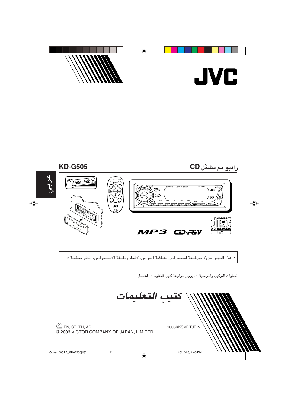 Back, Ulokf²ã« vo²â, Kd-g505 cd gaä lä u¹œ«— òq | JVC KD-G505 User Manual | Page 38 / 42