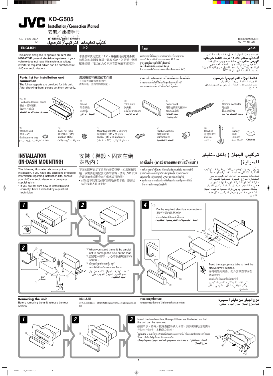 Installation/connection manual, Installation, Kd-g505 | Installation (in-dash mounting), Μ‘¥µ—èß (°“√ª√–°õ∫·ºßàπè“ª—∑¡п‡¢и“), Ukðuð ‡ qš«œ ® “un'« voâdð, Х¥™я¥ª√–°õ, Ë«πª√–°х∫ ”а√—∫µ‘¥µ—ия·≈–‡™◊лх¡µлх°—π | JVC KD-G505 User Manual | Page 39 / 42