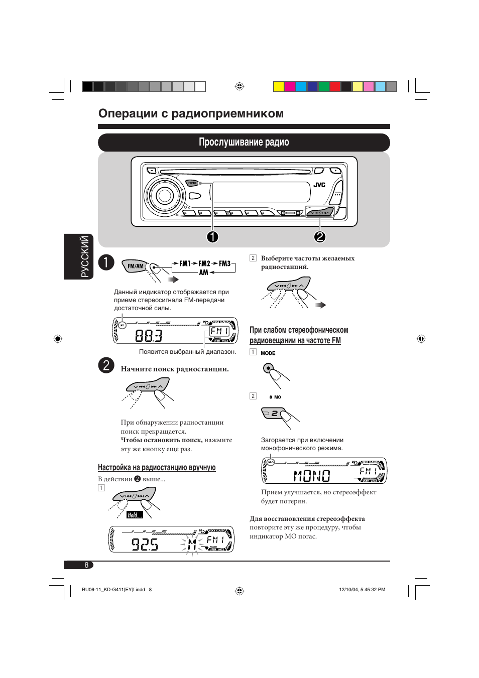 Операции с радиоприемником, Прослушивание радио | JVC KD-G411 User Manual | Page 64 / 86