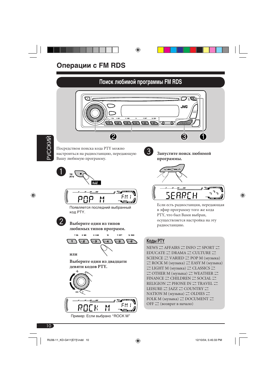 Операции с fm rds, Поиск любимой программы fm rds | JVC KD-G411 User Manual | Page 66 / 86