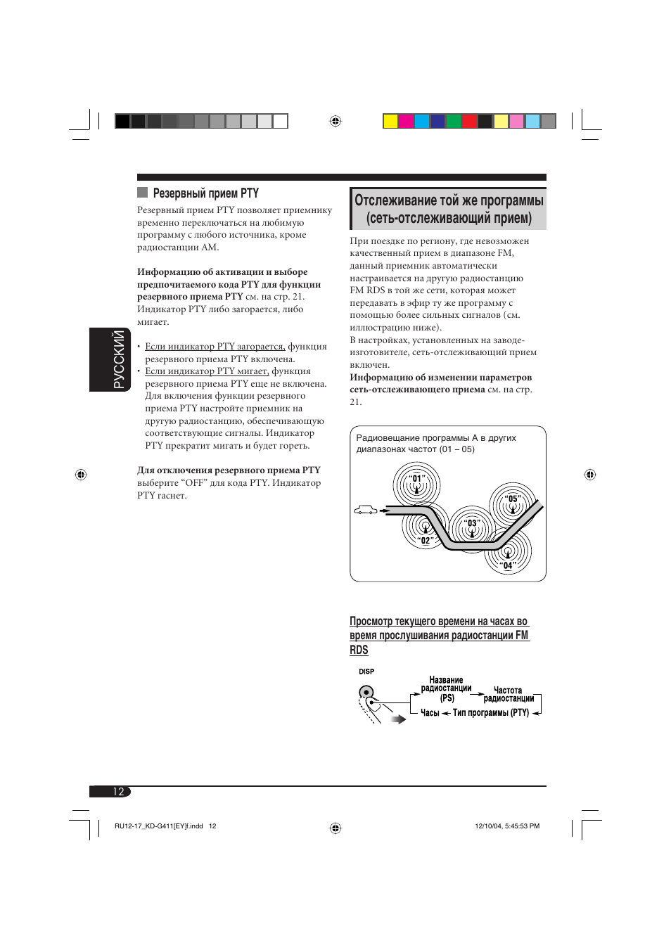 Руcckий, Резервный прием pty | JVC KD-G411 User Manual | Page 68 / 86