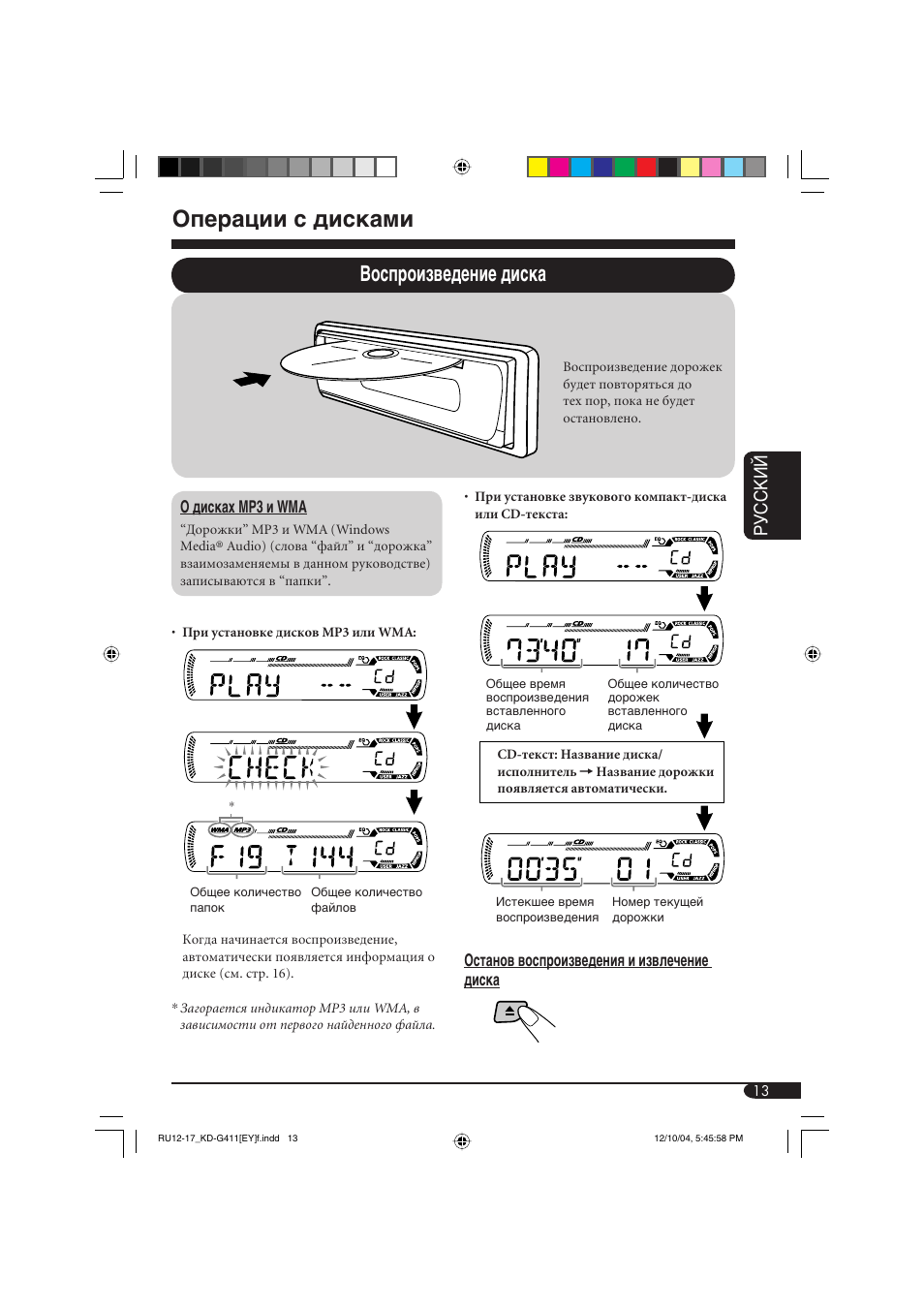 Операции с дисками, Воспроизведение диска, Руcckий | JVC KD-G411 User Manual | Page 69 / 86
