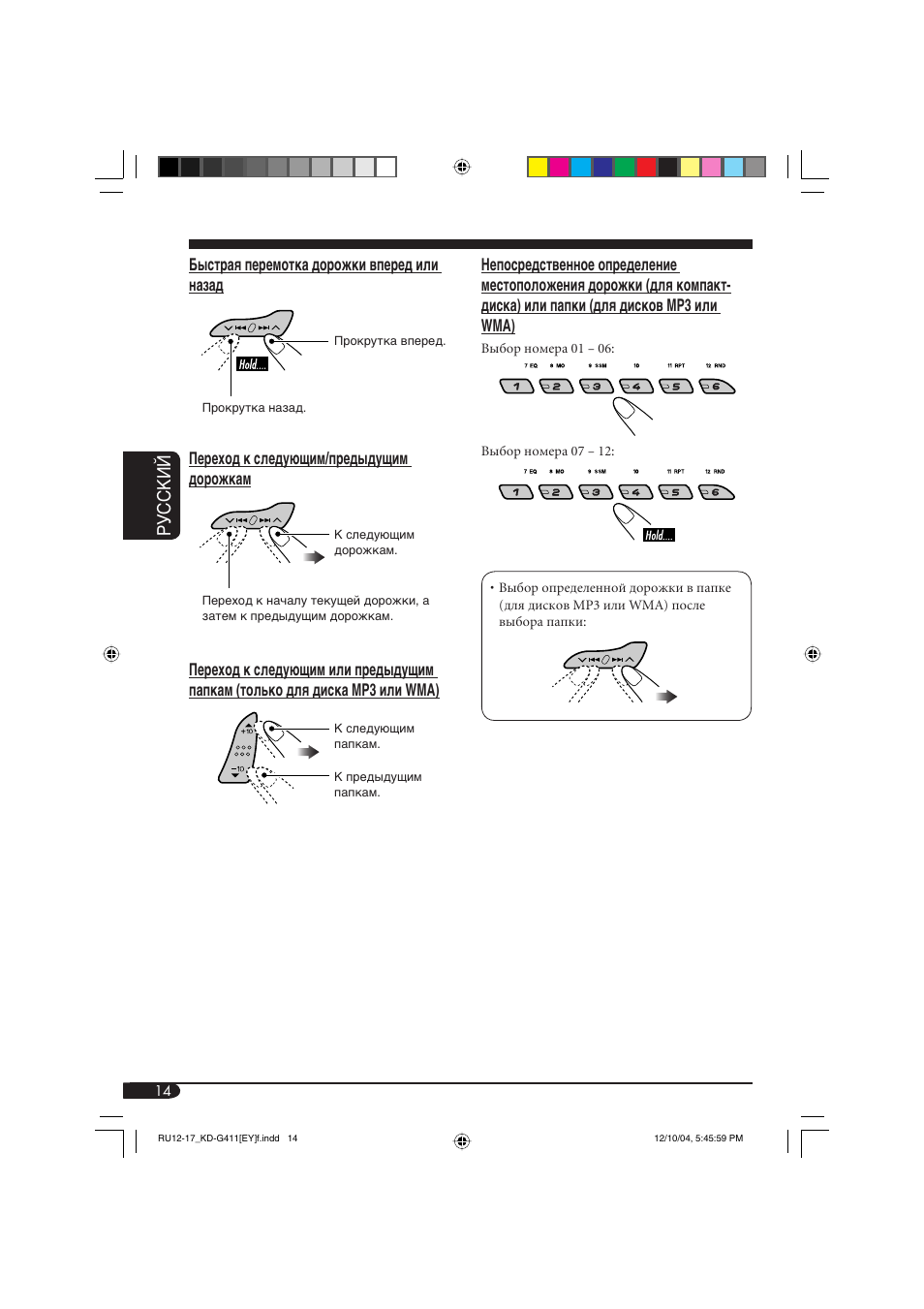 Руcckий | JVC KD-G411 User Manual | Page 70 / 86
