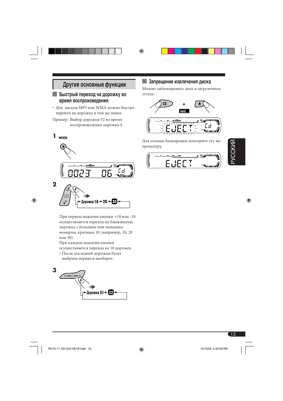 Другие основные функции | JVC KD-G411 User Manual | Page 71 / 86