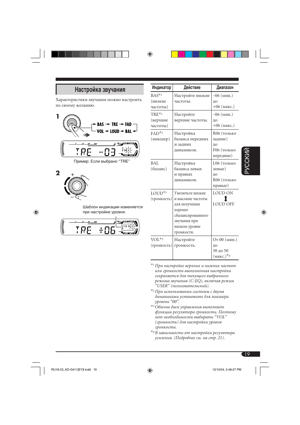 Настройка звучания, Руcckий | JVC KD-G411 User Manual | Page 75 / 86