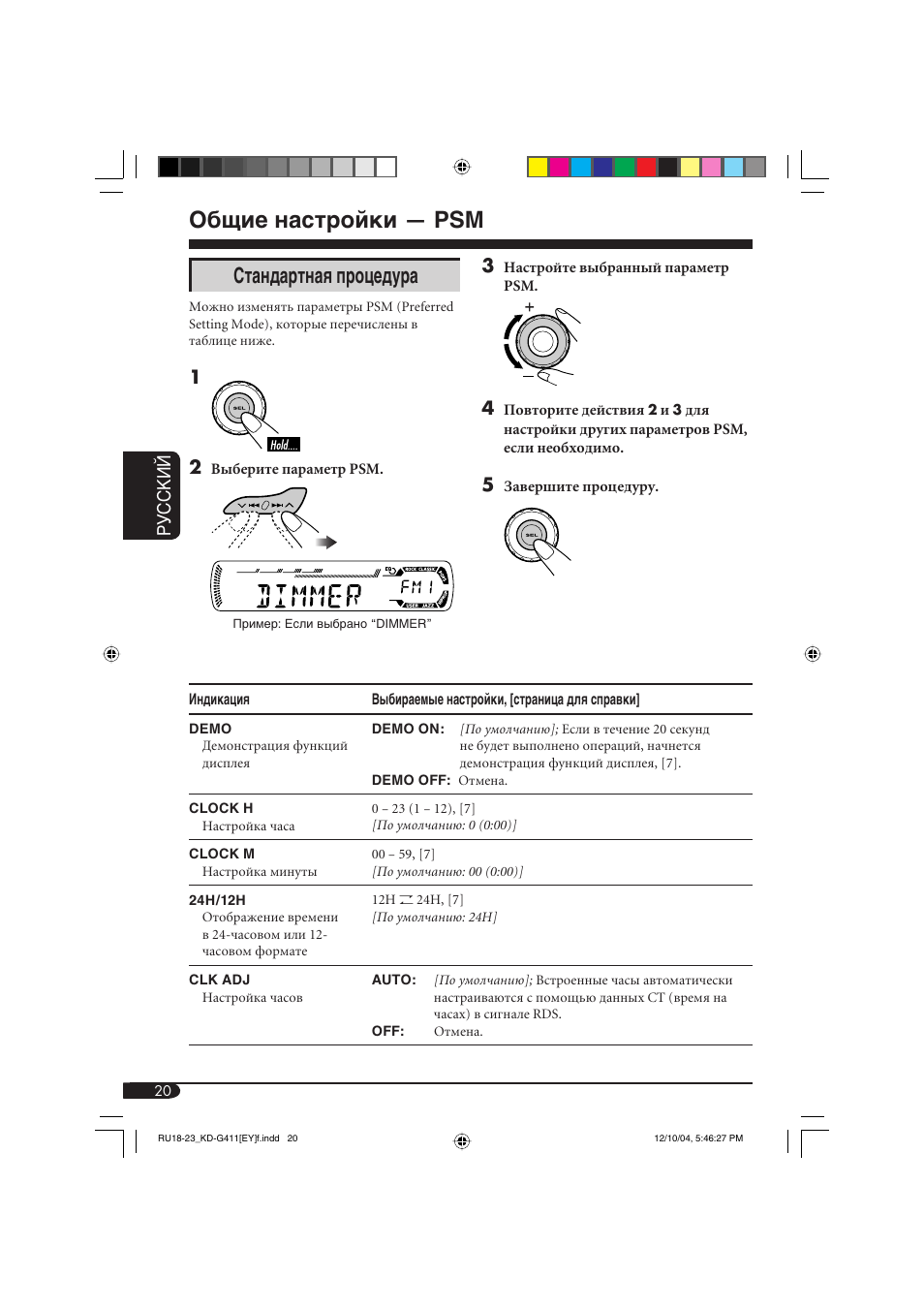 Общие настройки — psm, Стандартная процедура, Руcckий | JVC KD-G411 User Manual | Page 76 / 86