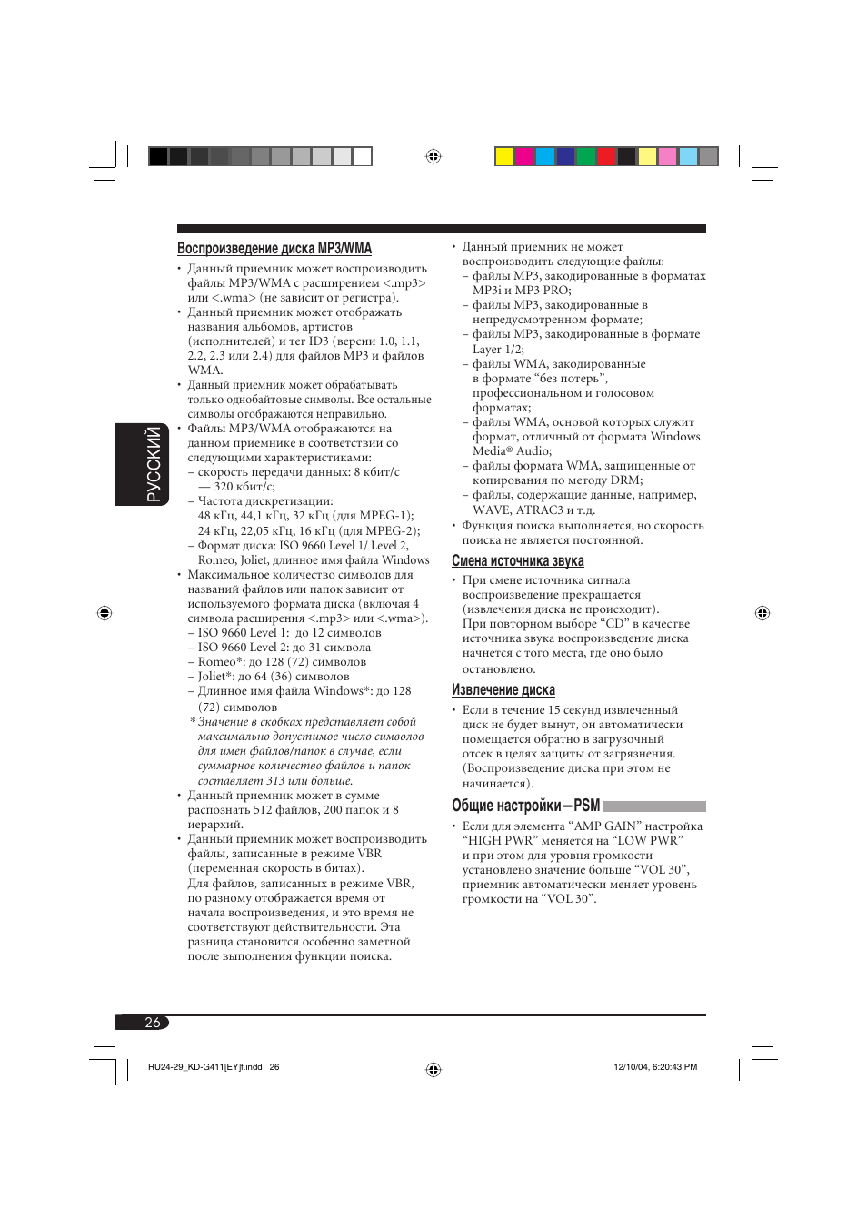 Руcckий, Общие настройки—psm | JVC KD-G411 User Manual | Page 82 / 86