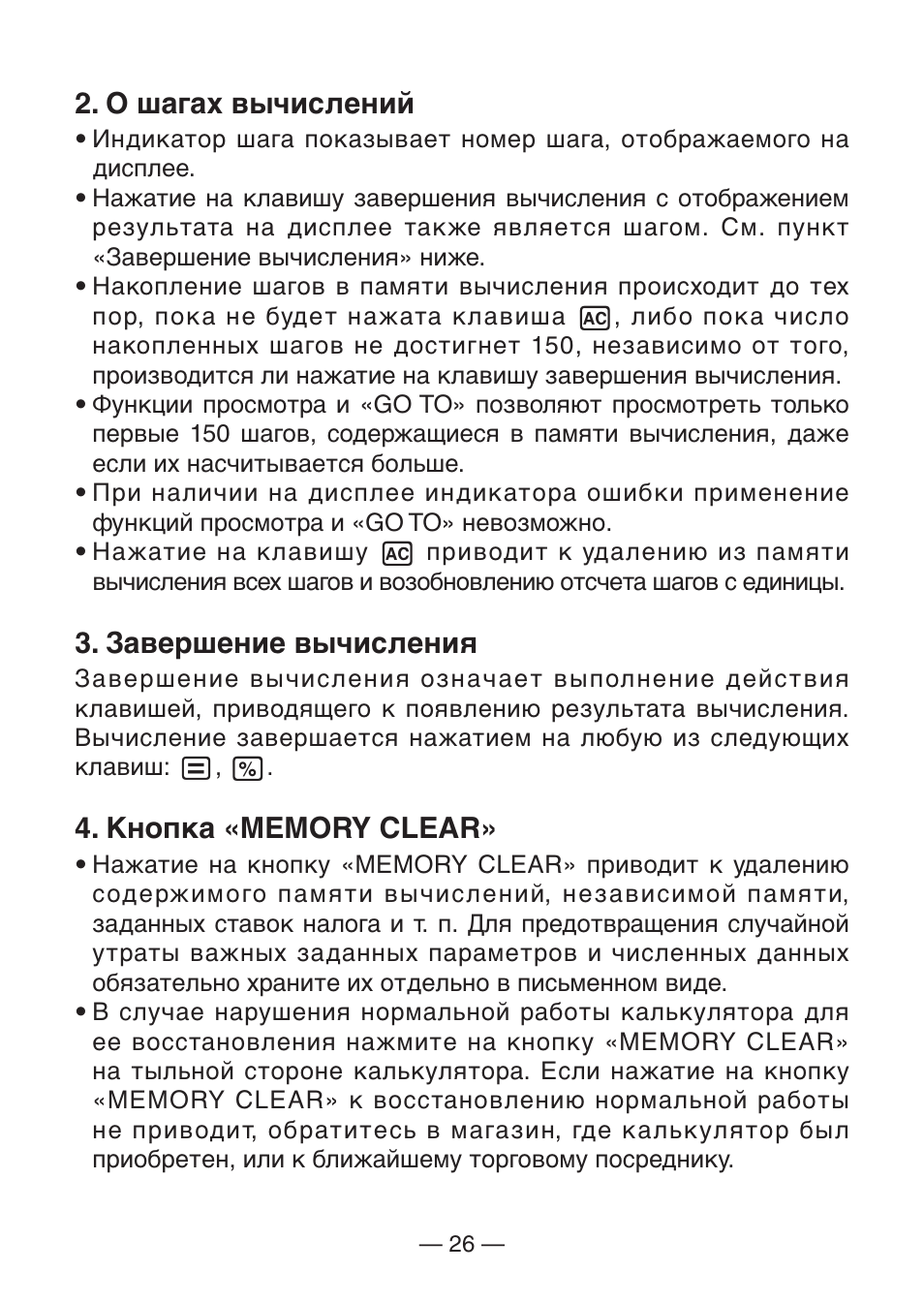 О шагах вычислений, Завершение вычисления | Casio MJ-100TG User Manual | Page 28 / 67