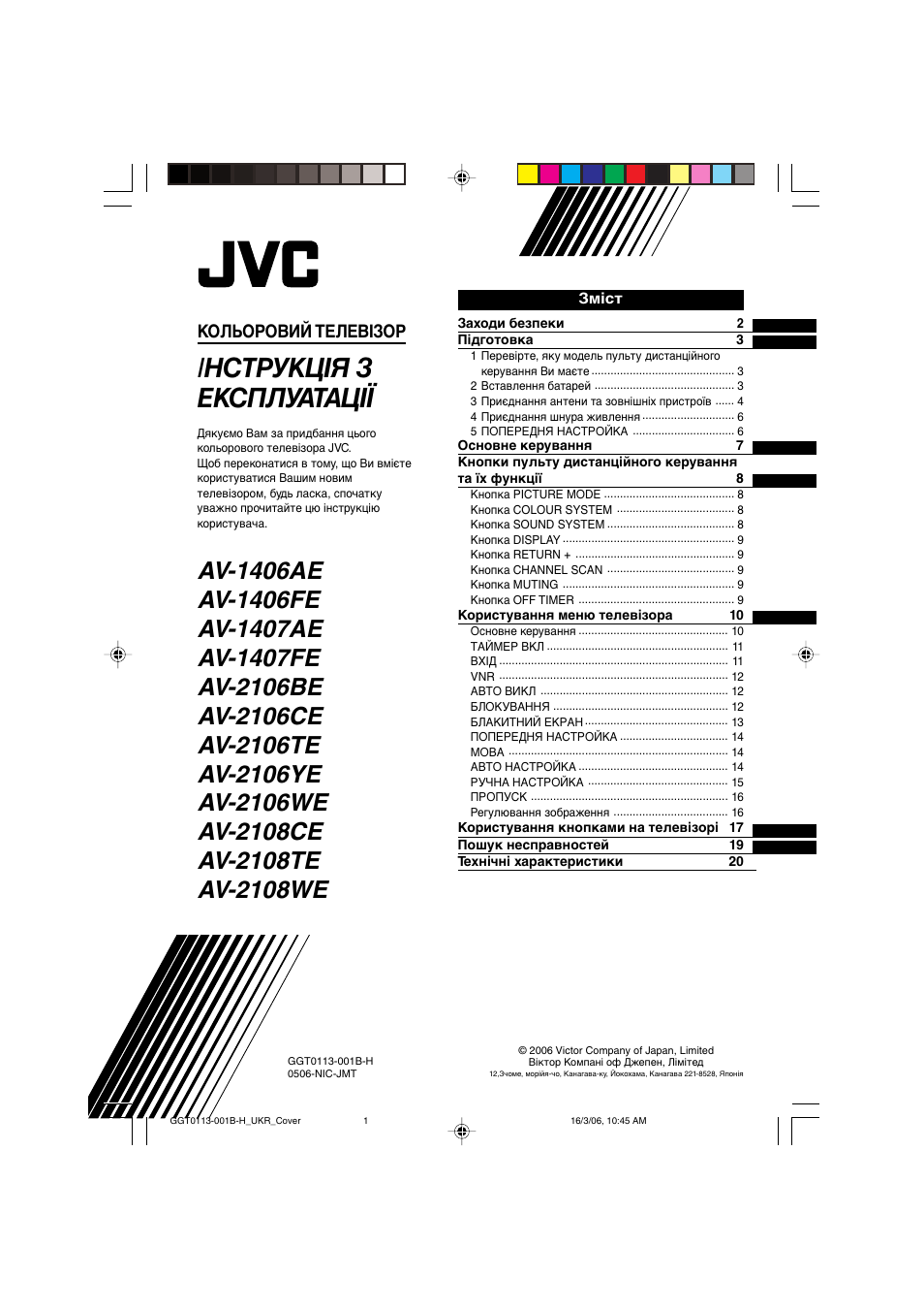 Ggt0113-001b-h, Кольоровий телевізор, Зміст | І нструкція з експлуатації | JVC AV-14F16 User Manual | Page 41 / 60