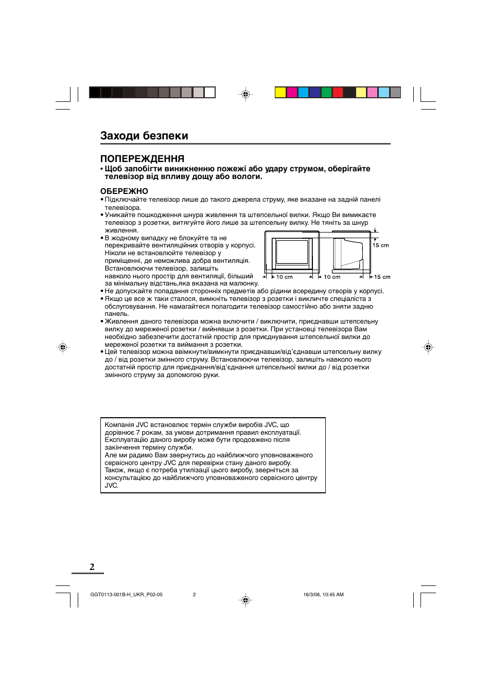 Заходи безпеки, Попереждення | JVC AV-14F16 User Manual | Page 42 / 60