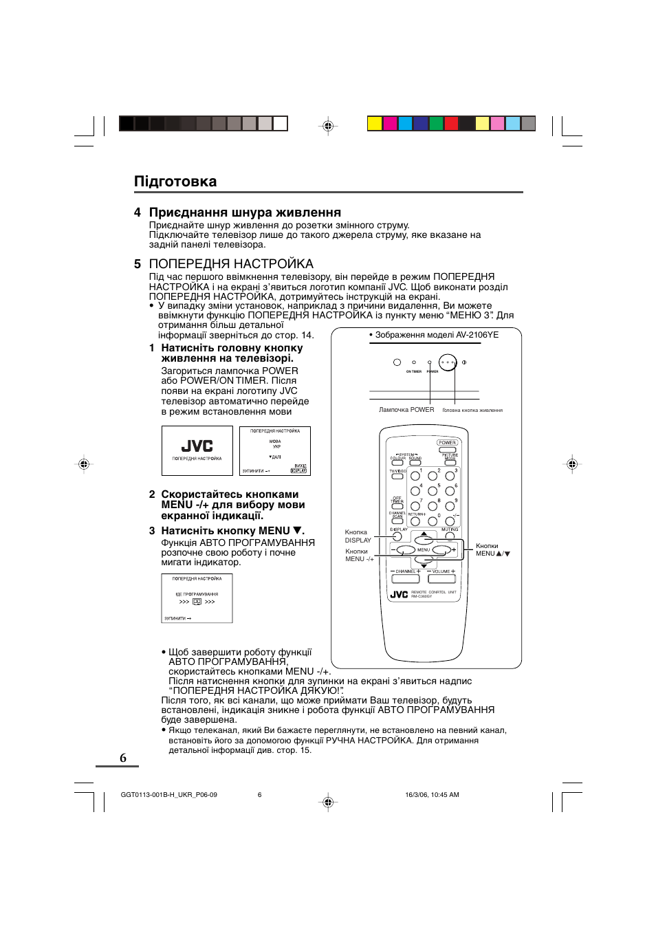 Підготовка, 4 приєднання шнура живлення | JVC AV-14F16 User Manual | Page 46 / 60