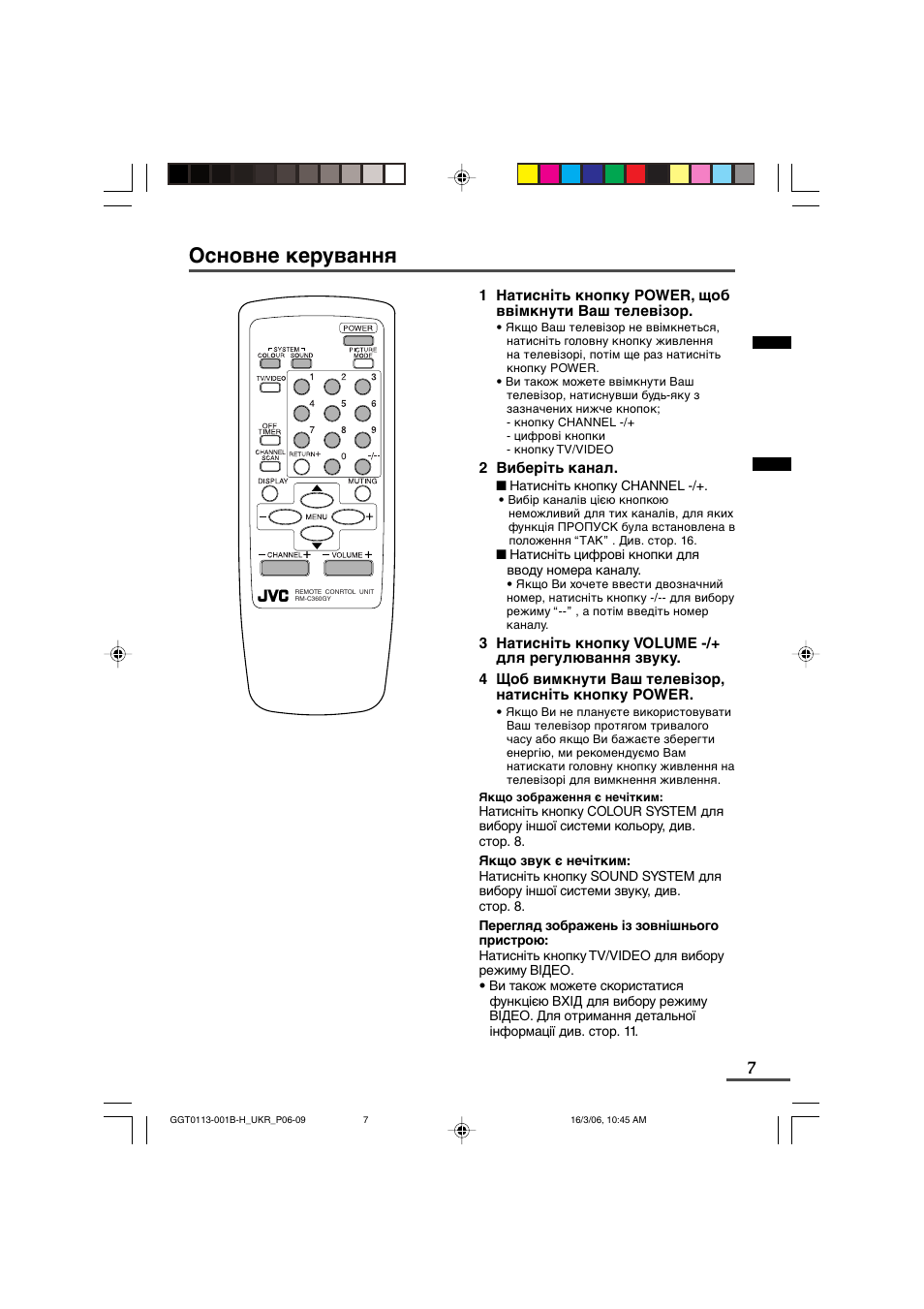 Основне керування | JVC AV-14F16 User Manual | Page 47 / 60