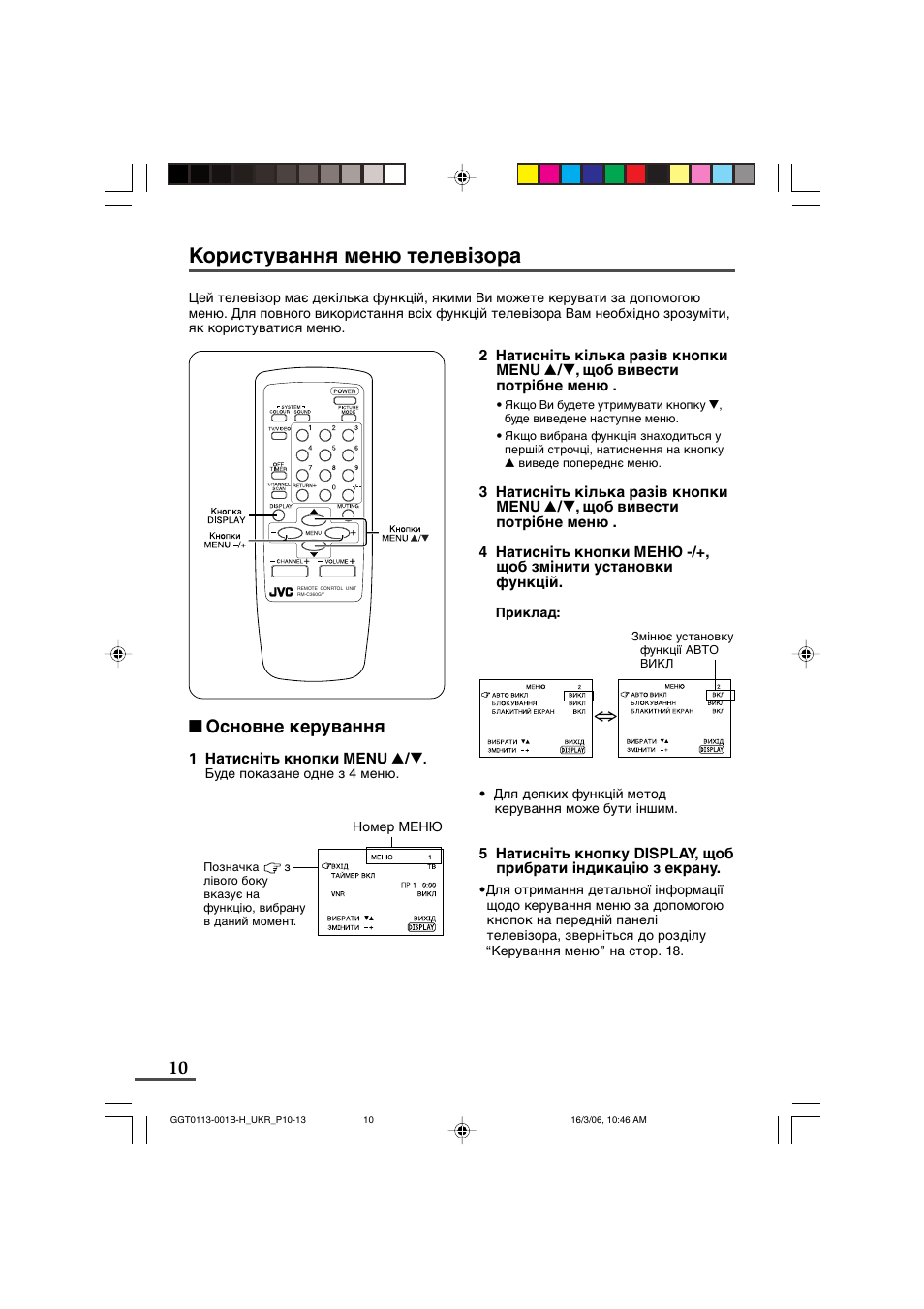 Користування меню телевізора, Основне керування | JVC AV-14F16 User Manual | Page 50 / 60