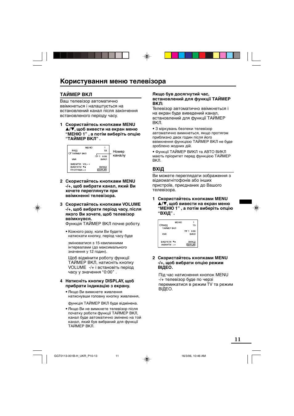 Користування меню телевізора | JVC AV-14F16 User Manual | Page 51 / 60