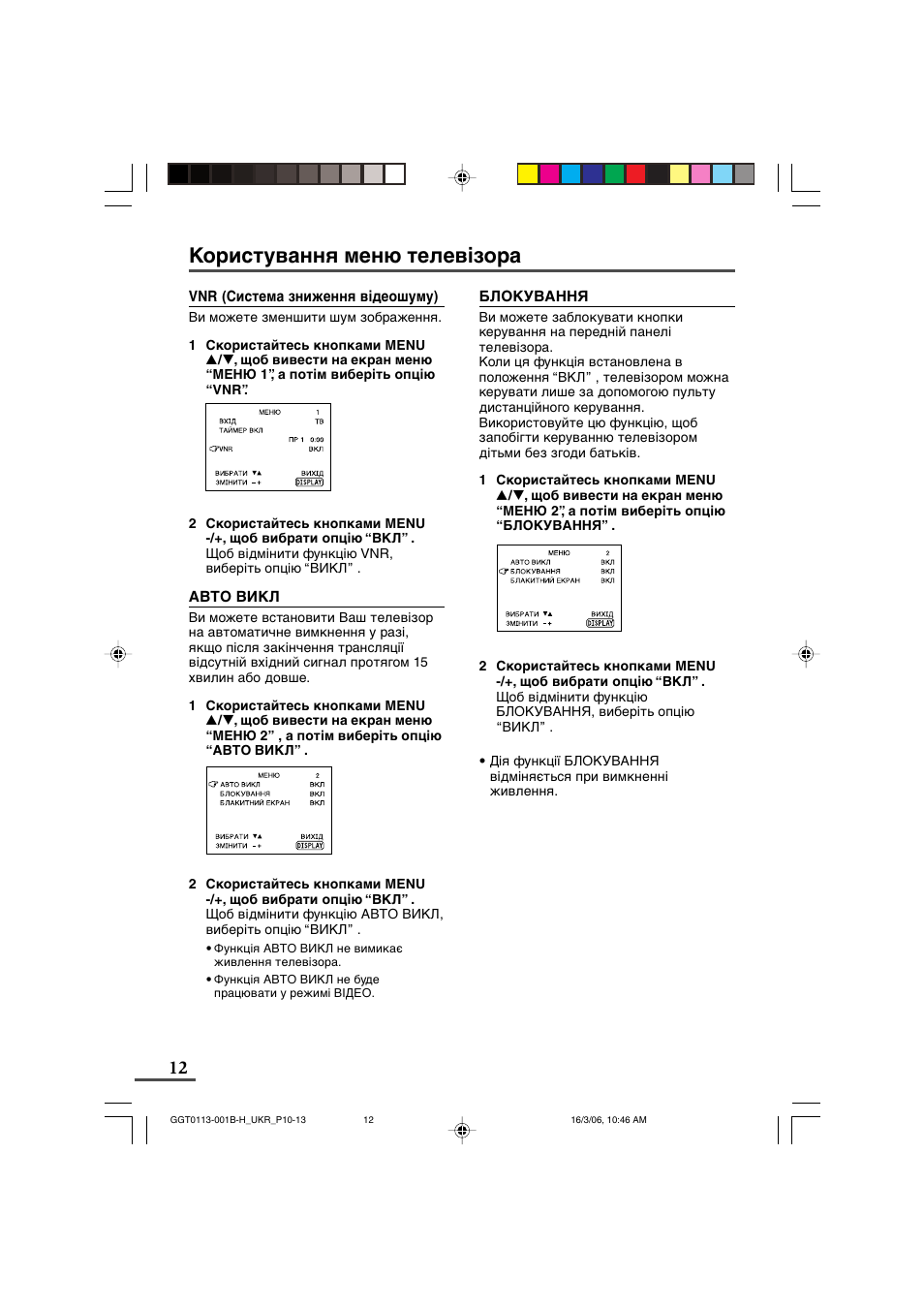 Користування меню телевізора | JVC AV-14F16 User Manual | Page 52 / 60