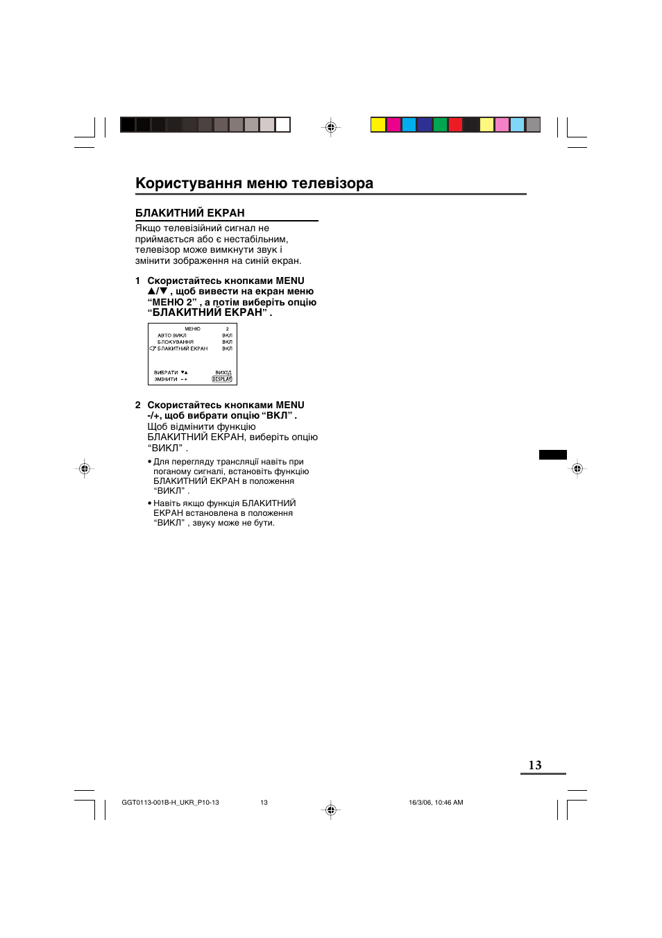 Користування меню телевізора | JVC AV-14F16 User Manual | Page 53 / 60