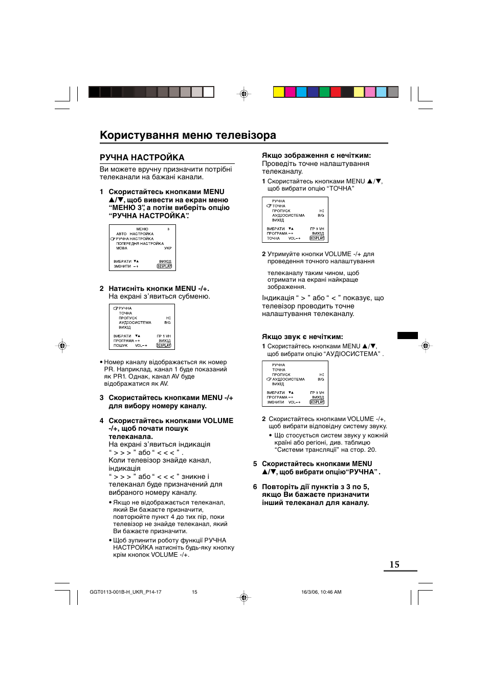 Користування меню телевізора | JVC AV-14F16 User Manual | Page 55 / 60