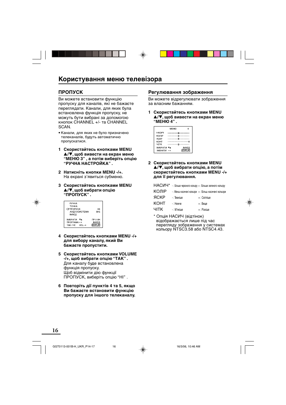 Користування меню телевізора | JVC AV-14F16 User Manual | Page 56 / 60