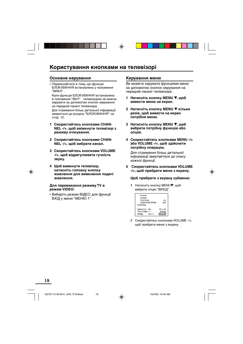 Користування кнопками на телевізорі | JVC AV-14F16 User Manual | Page 58 / 60