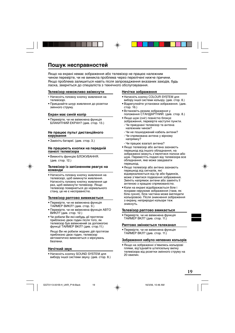 Пошук несправностей | JVC AV-14F16 User Manual | Page 59 / 60