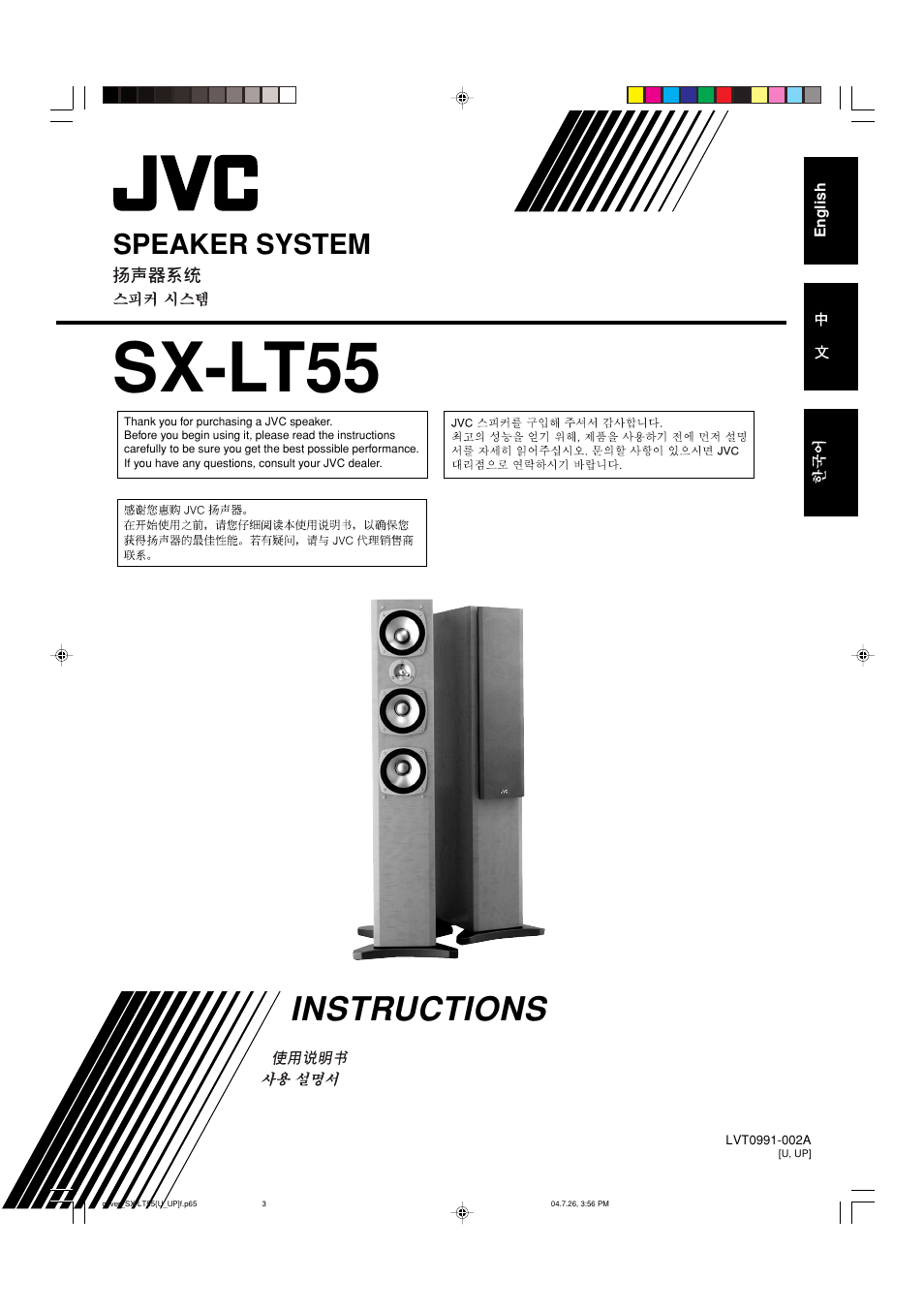 JVC SX-LT55U User Manual | 5 pages