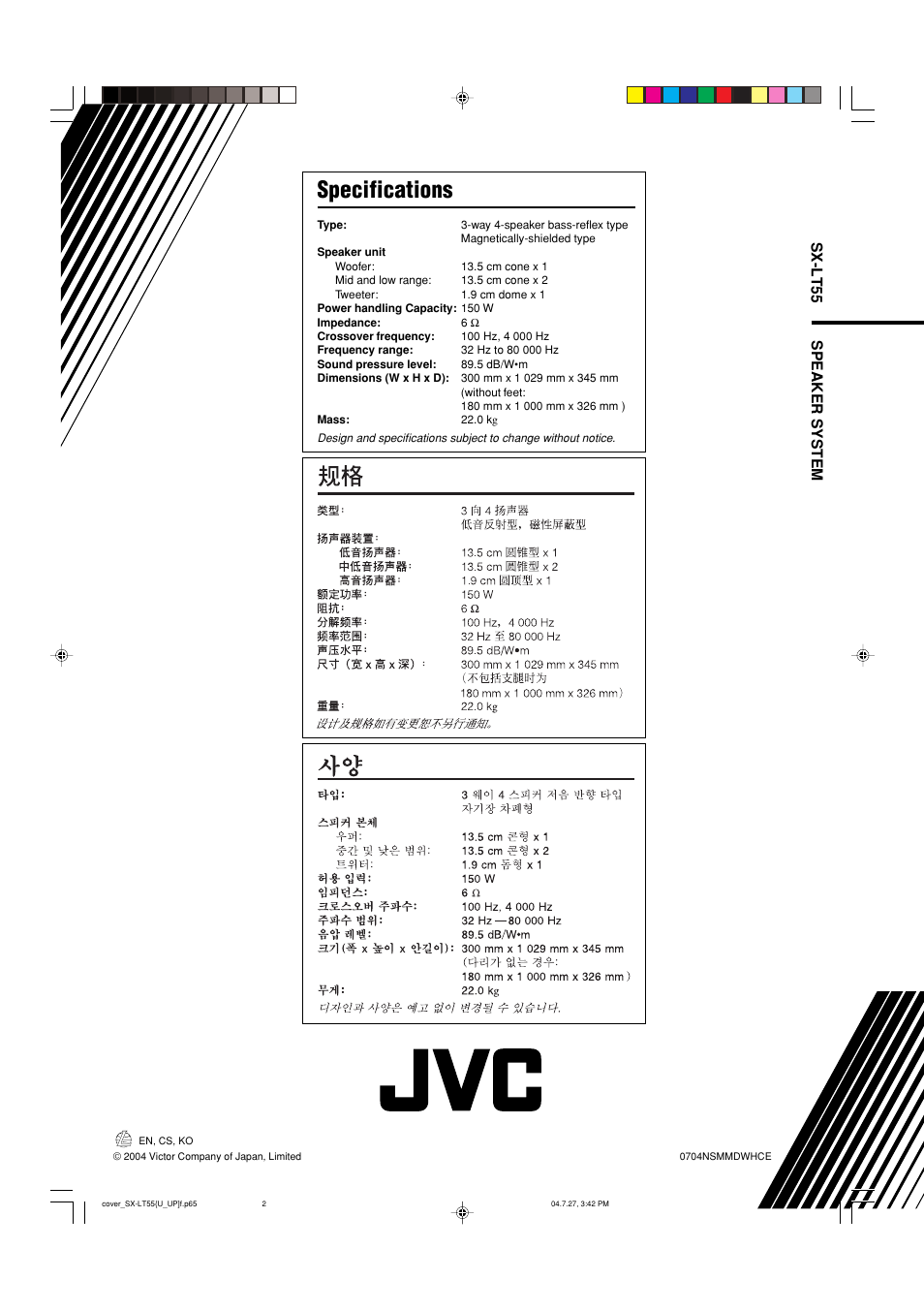 Specifications, Sx-lt55 speaker system | JVC SX-LT55U User Manual | Page 4 / 5