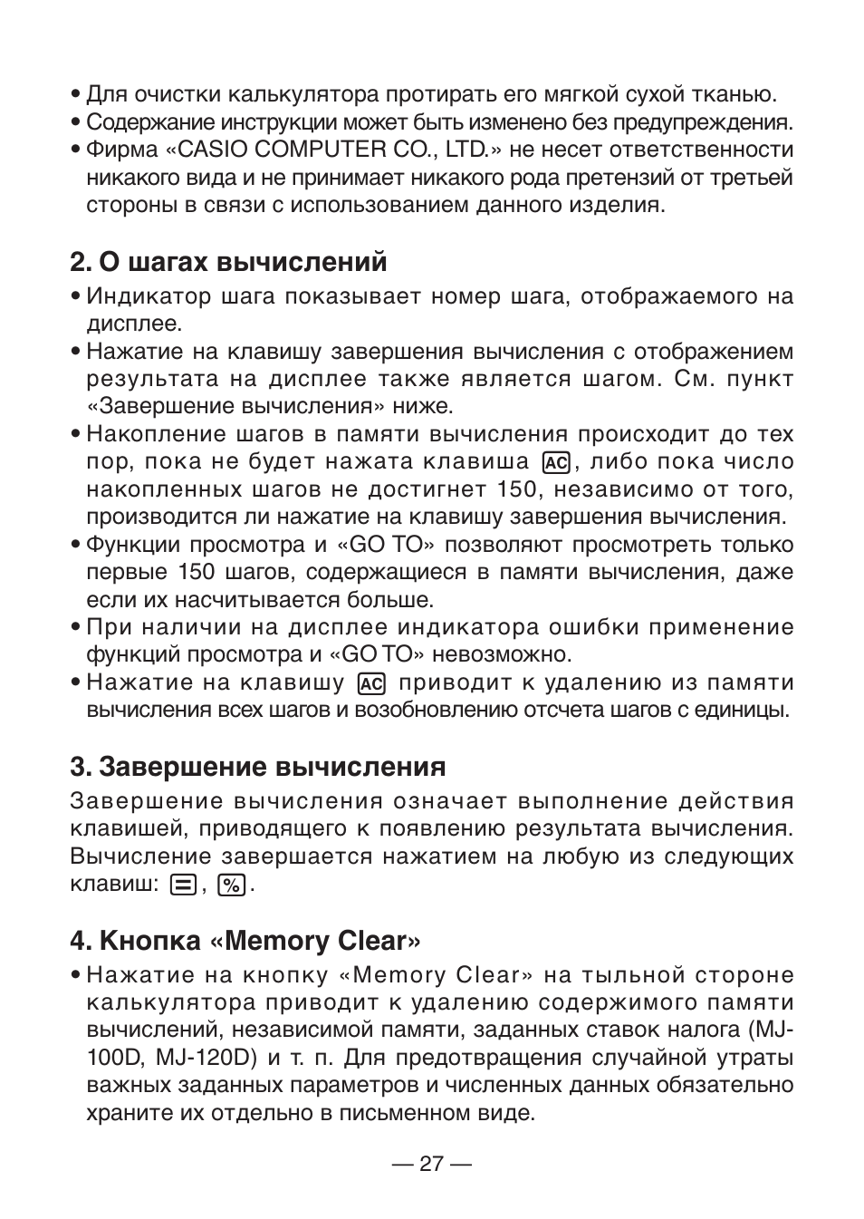 О шагах вычислений, Завершение вычисления | Casio DJ-120D User Manual | Page 30 / 75