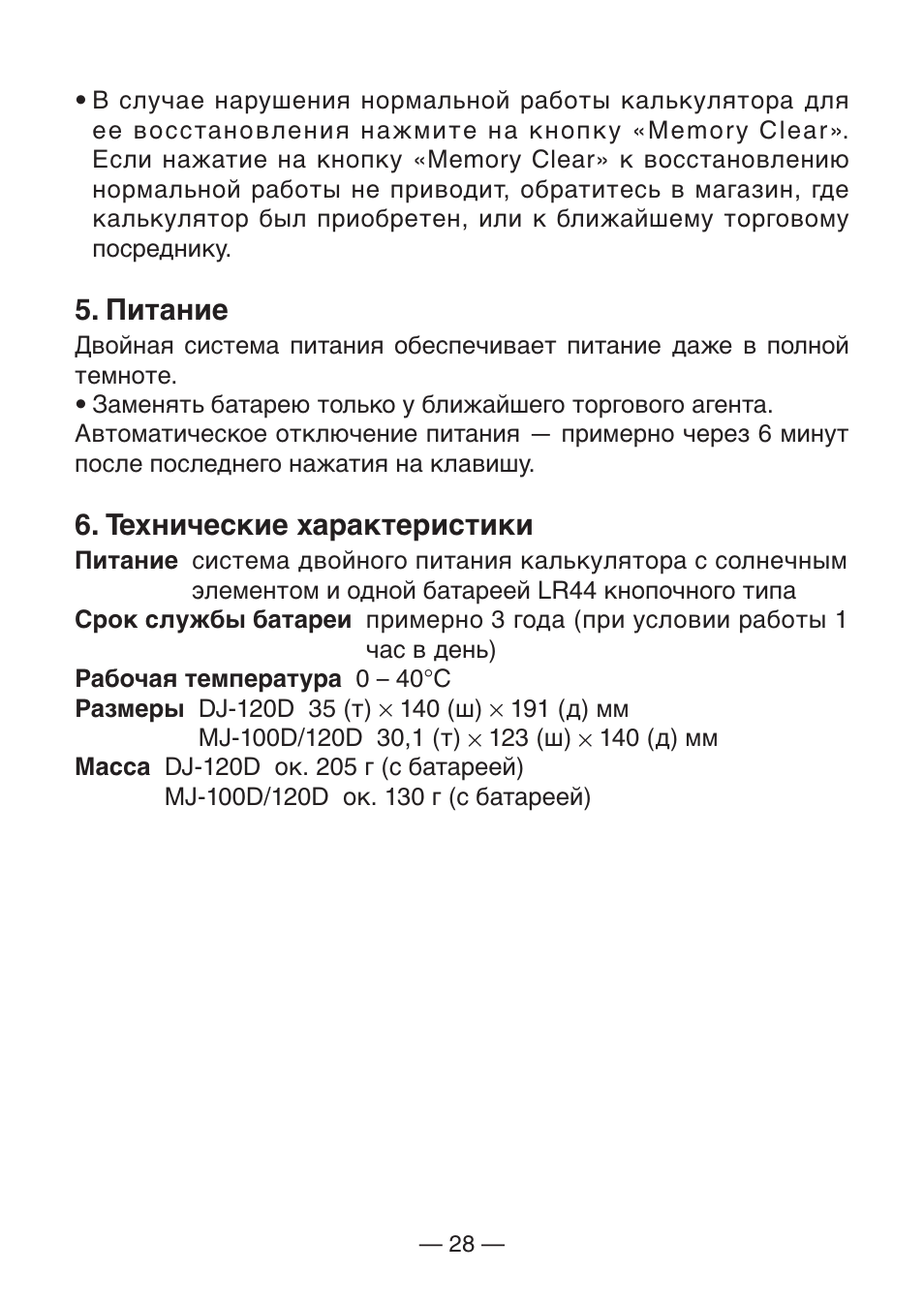 Питание, Технические характеристики | Casio DJ-120D User Manual | Page 31 / 75