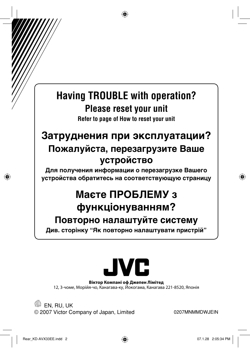 Having trouble with operation, Затруднения при эксплуатации, Маєте проблему з функціонуванням | Please reset your unit, Пожалуйста, перезагрузите ваше устройство, Повторно налаштуйте систему | JVC KD-AVX33 User Manual | Page 230 / 382