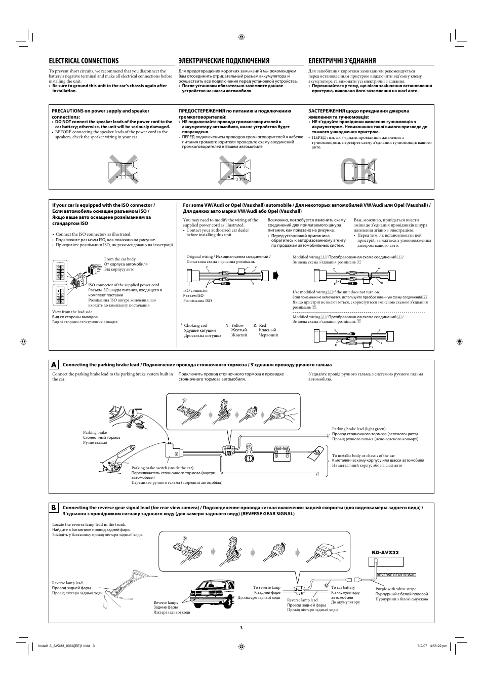 Electrical connections, Электрические подключения, Електричні з’єднання | JVC KD-AVX33 User Manual | Page 233 / 382