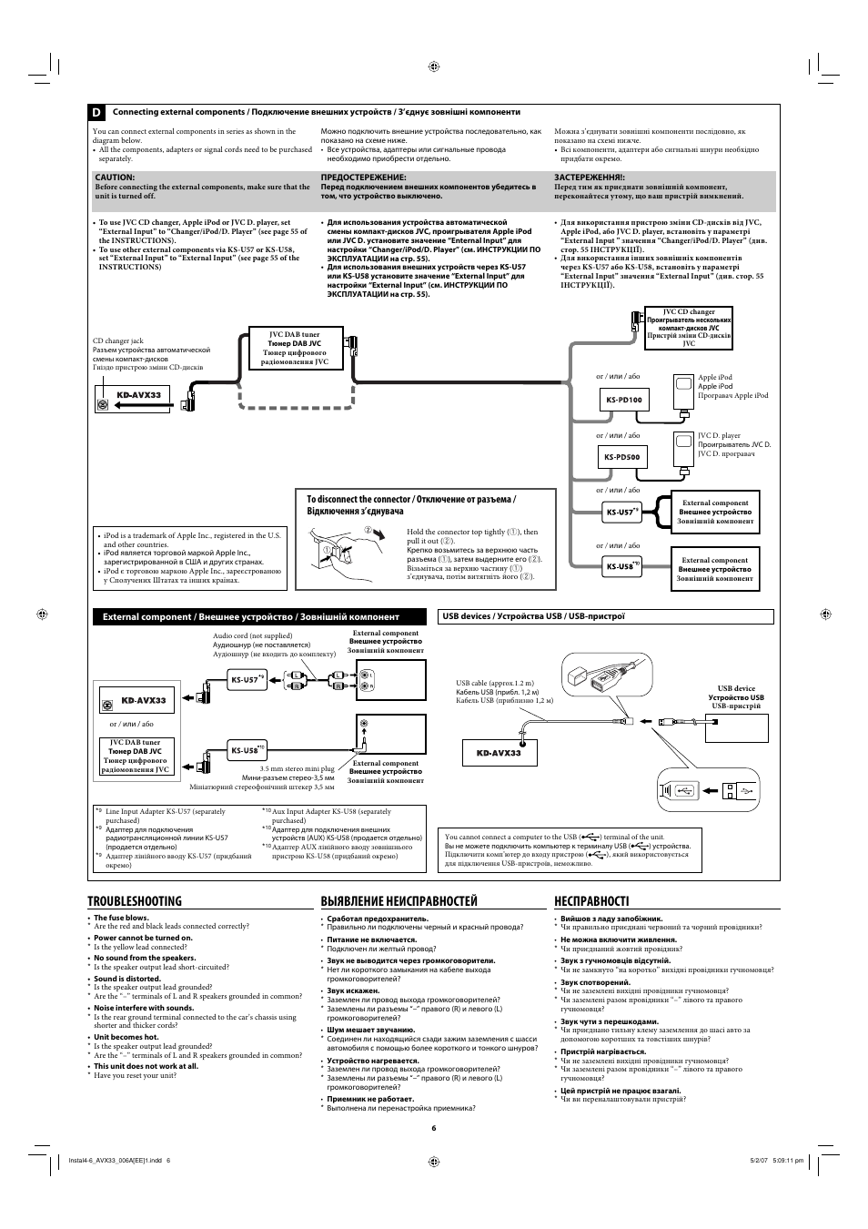 Troubleshooting, Bыявление неисправностей, Несправності | JVC KD-AVX33 User Manual | Page 236 / 382