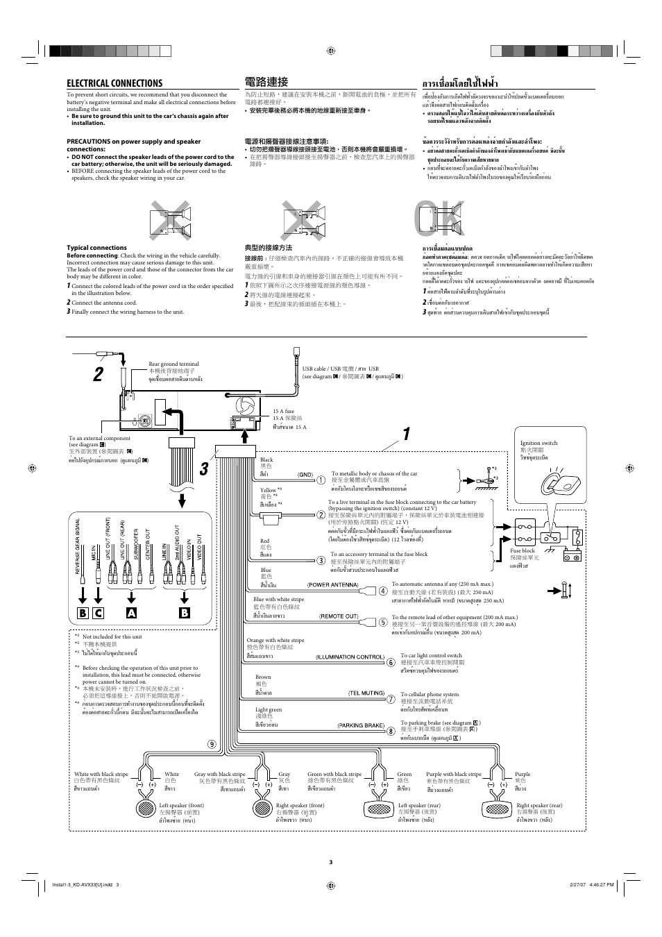 Electrical connections, Лх¡‚¥¬„™и‰шши, Их§«√√–«—я”а√—∫°“√µлх·а≈ля®л“¬°”≈—я·≈–≈”‚жя | Лх¡µлх·∫∫ª°µ | JVC KD-AVX33 User Manual | Page 307 / 382