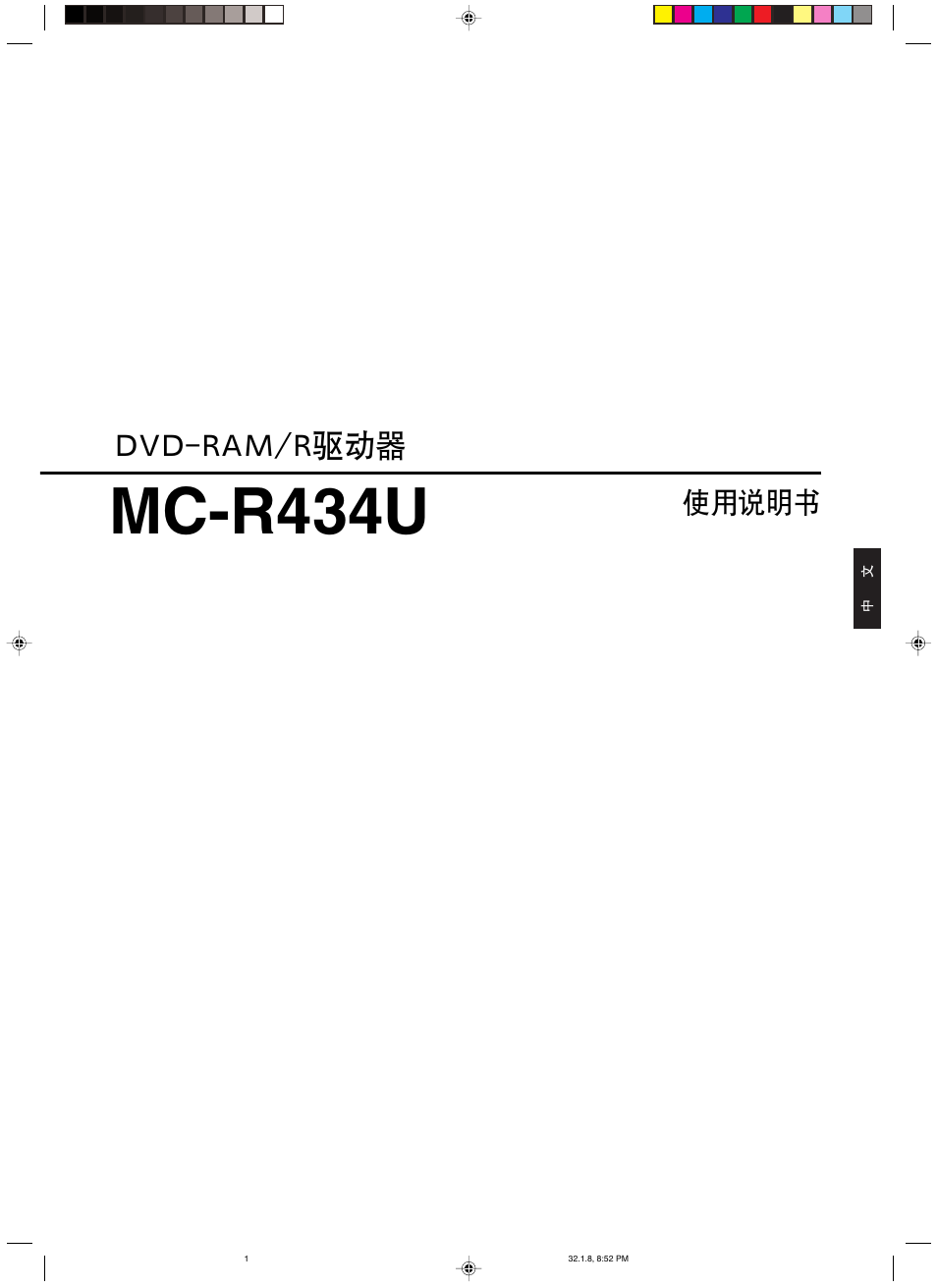 Mc-r434u, Dvd-ram/r驱动器 | JVC MC-R434U User Manual | Page 22 / 29