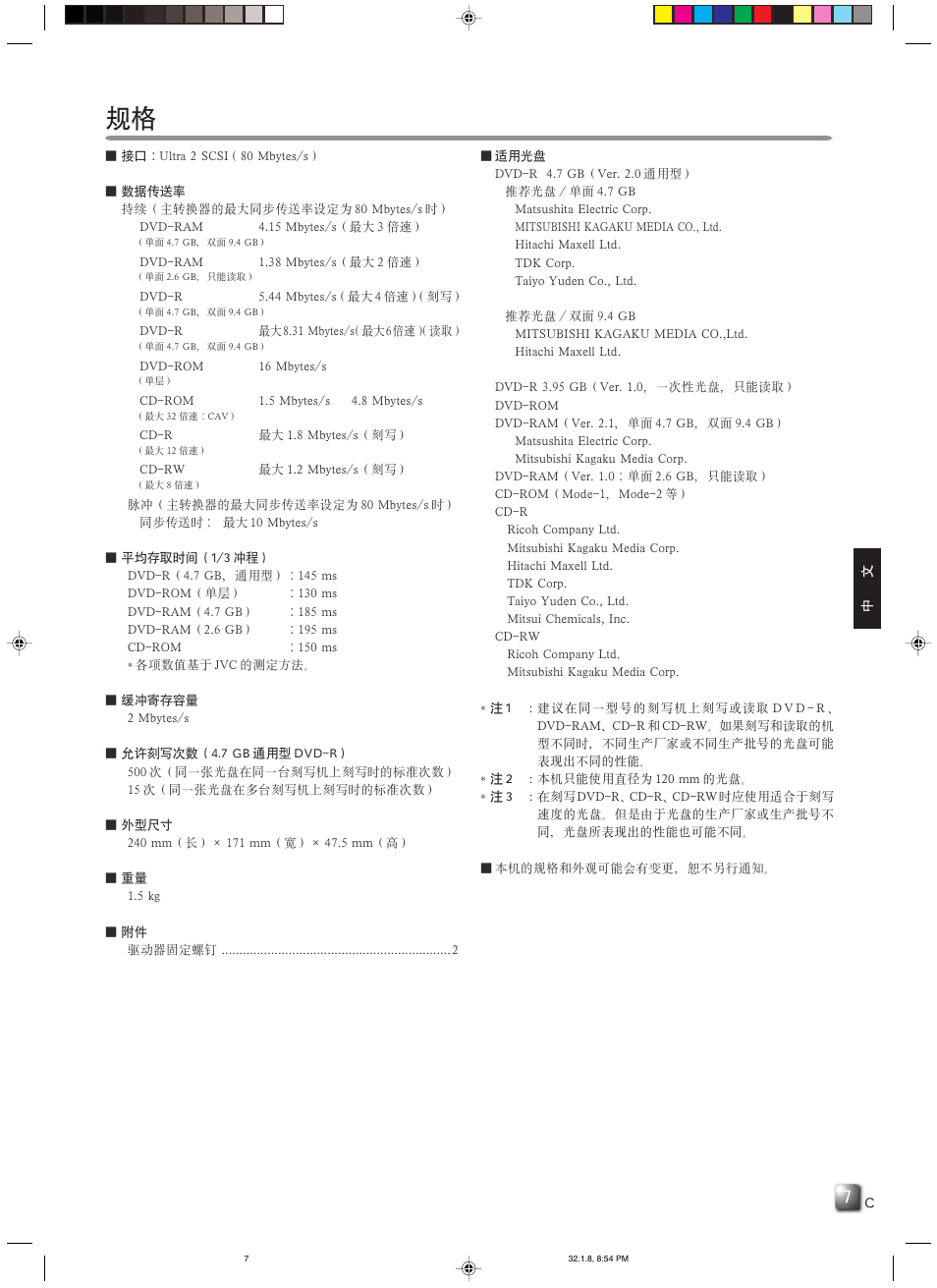 JVC MC-R434U User Manual | Page 28 / 29