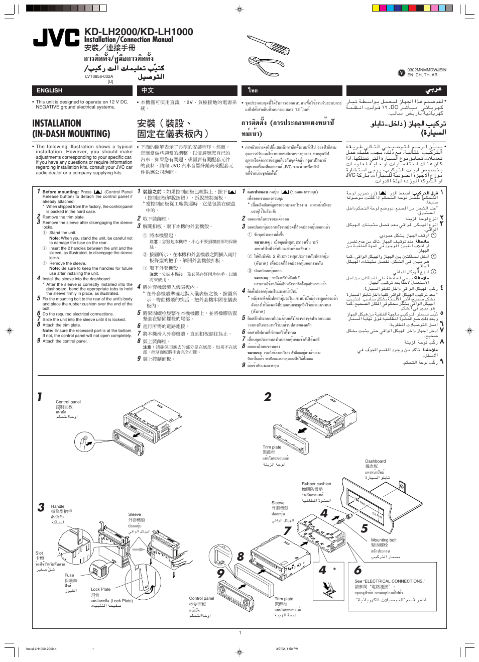 Installation, Μ‘¥µ—èß/§ÿл¡◊х°“√µ‘¥µ—èß, Installation (in-dash mounting) | Μ‘¥µ—èß (°“√ª√–°õ∫·ºßàπè“ª— ∑¡п‡¢и“), Installation/connection manual, Wðdž | JVC IKD-LH2000 User Manual | Page 49 / 52