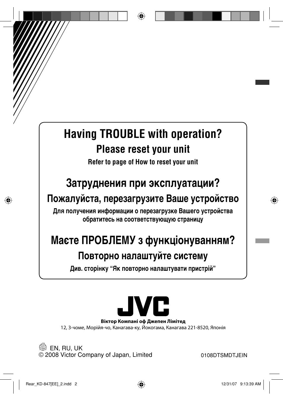 Having trouble with operation, Затруднения при эксплуатации, Маєте проблему з функціонуванням | Please reset your unit, Пожалуйста, перезагрузите ваше устройство, Повторно налаштуйте систему | JVC KD-APD89 User Manual | Page 368 / 472