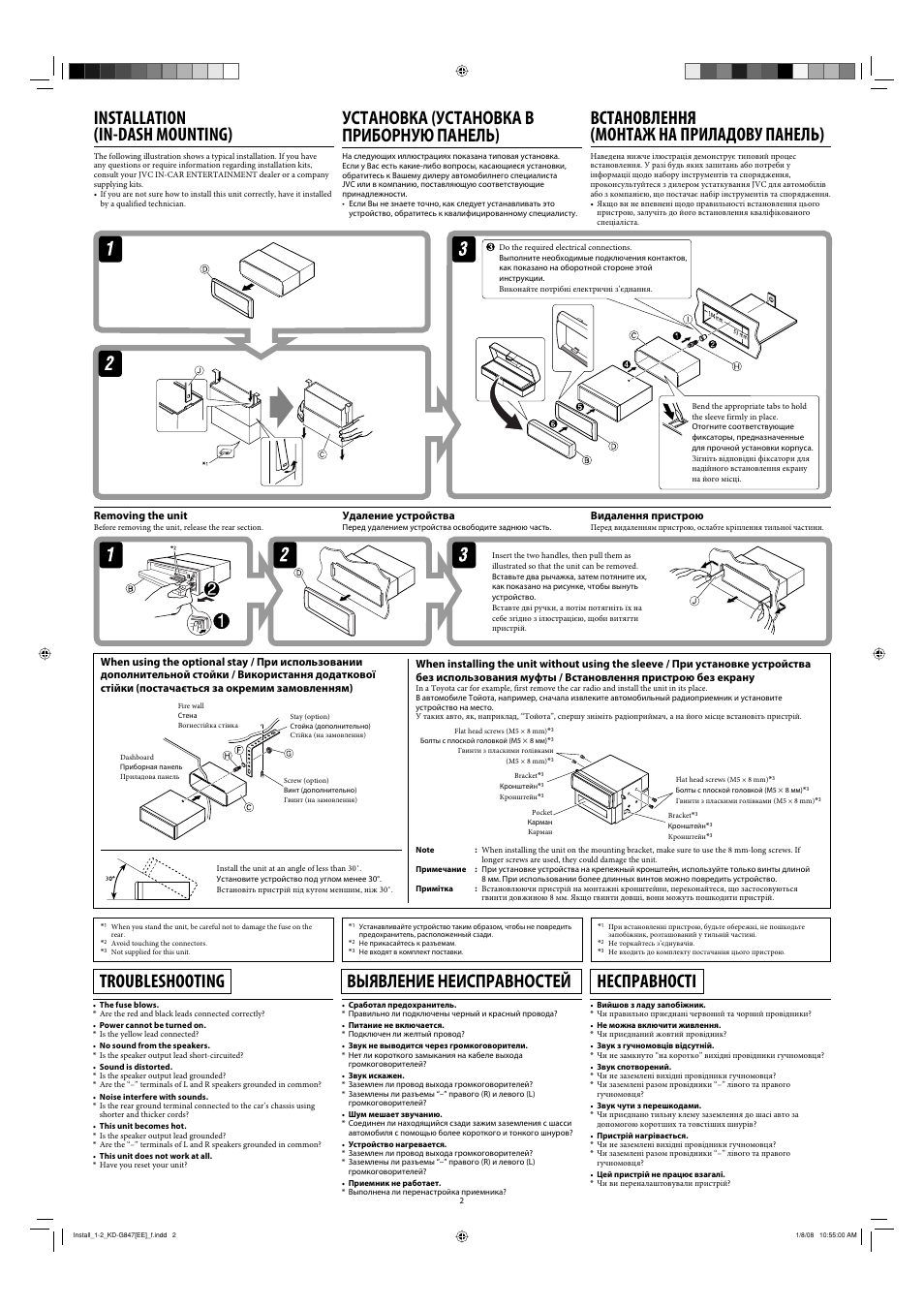 Installation, Removing the unit, Troubleshooting | Installation (in-dash mounting), Установка (установка в приборную панель), Встановлення (монтаж на приладову панель), Bыявление неисправностей, Несправності | JVC KD-APD89 User Manual | Page 370 / 472