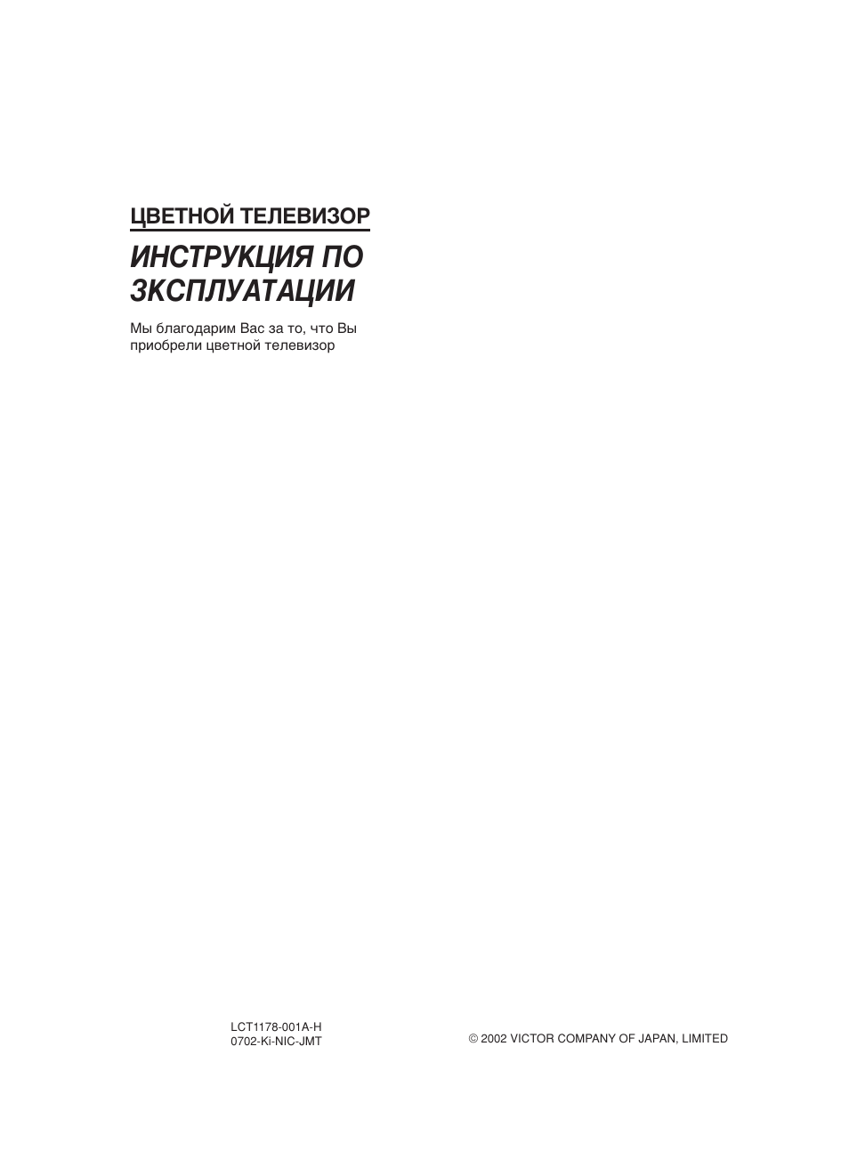 JVC AV-29WX3 User Manual | Page 49 / 72