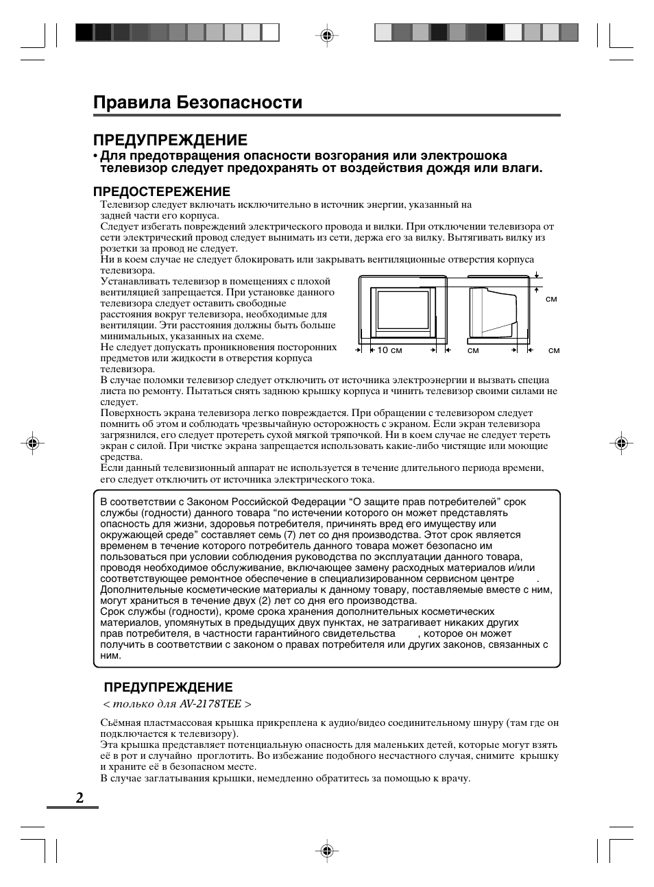 Предупреждение | JVC AV-29WX3 User Manual | Page 50 / 72