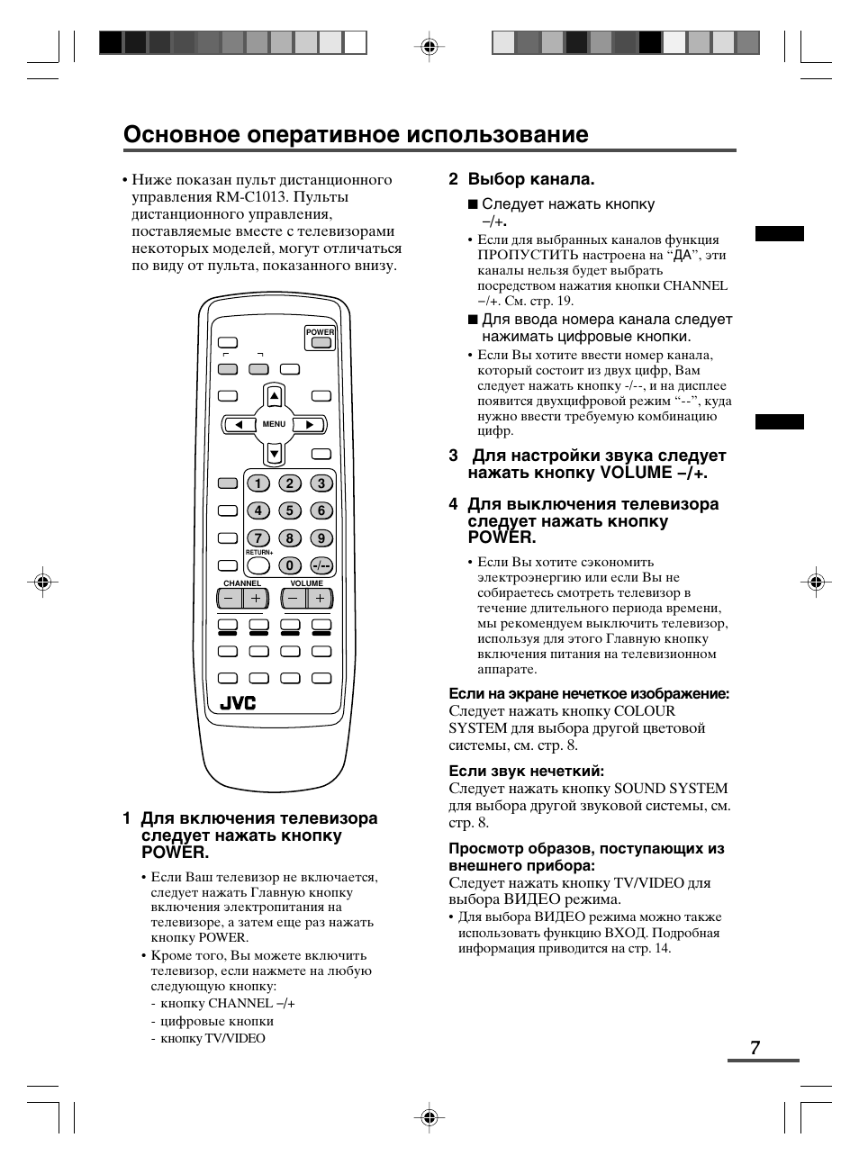 1power, 3volume m . 4 power | JVC AV-29WX3 User Manual | Page 55 / 72