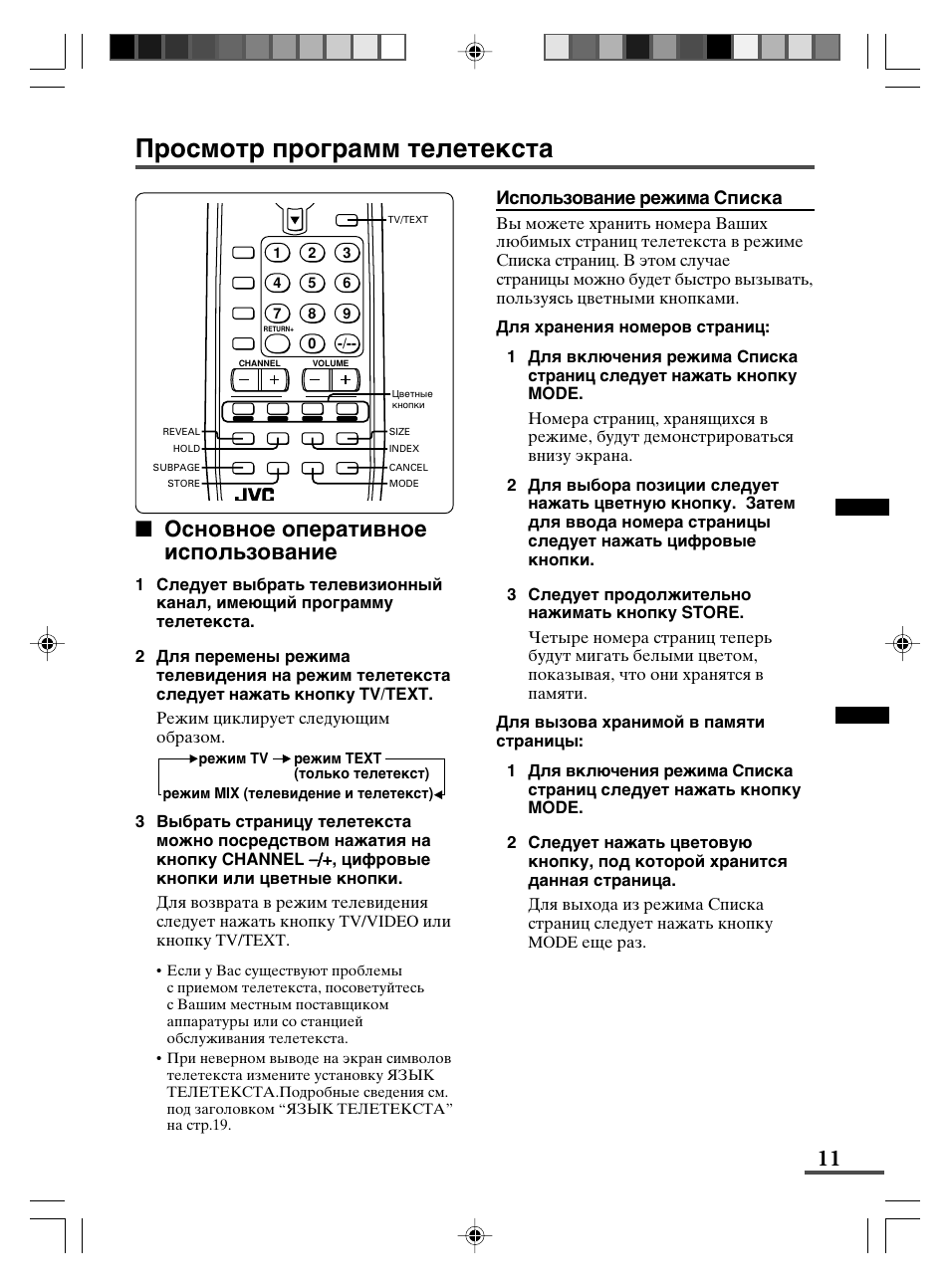 JVC AV-29WX3 User Manual | Page 59 / 72